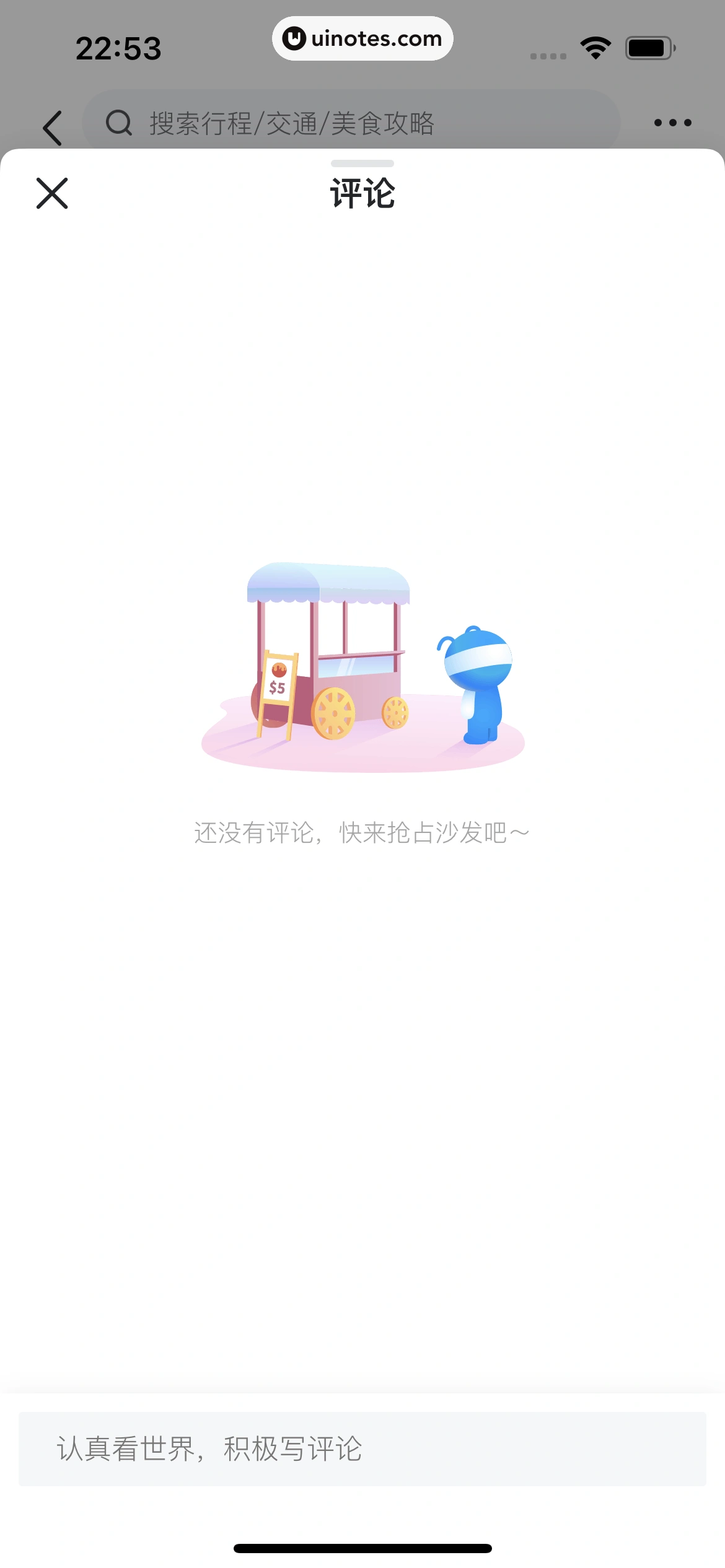 马蜂窝 App 截图 086 - UI Notes