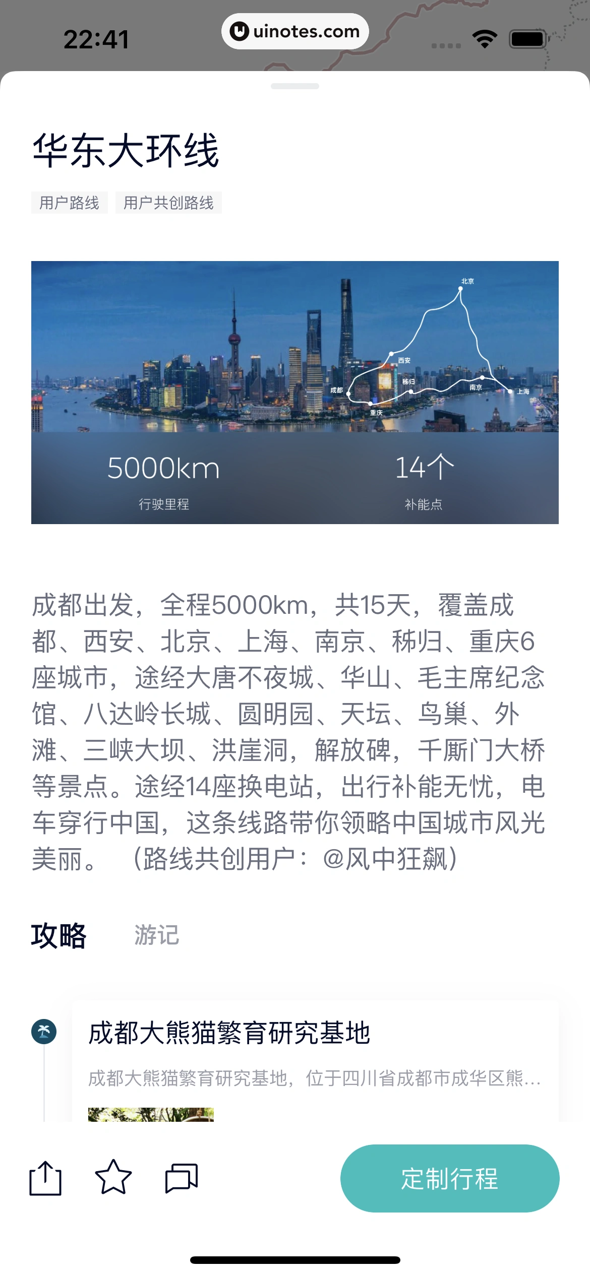 蔚来 App 截图 319 - UI Notes