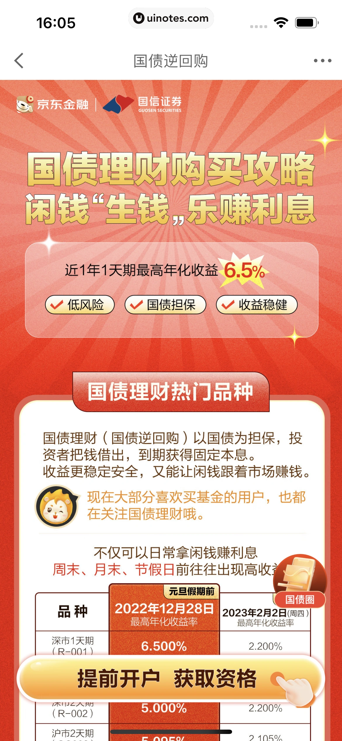 京东金融 App 截图 334 - UI Notes