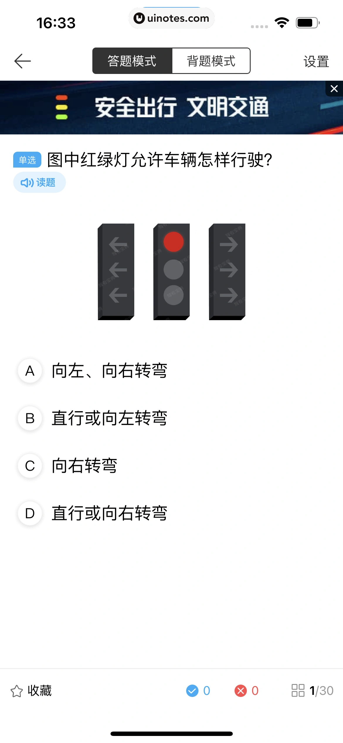 驾考宝典 App 截图 448 - UI Notes