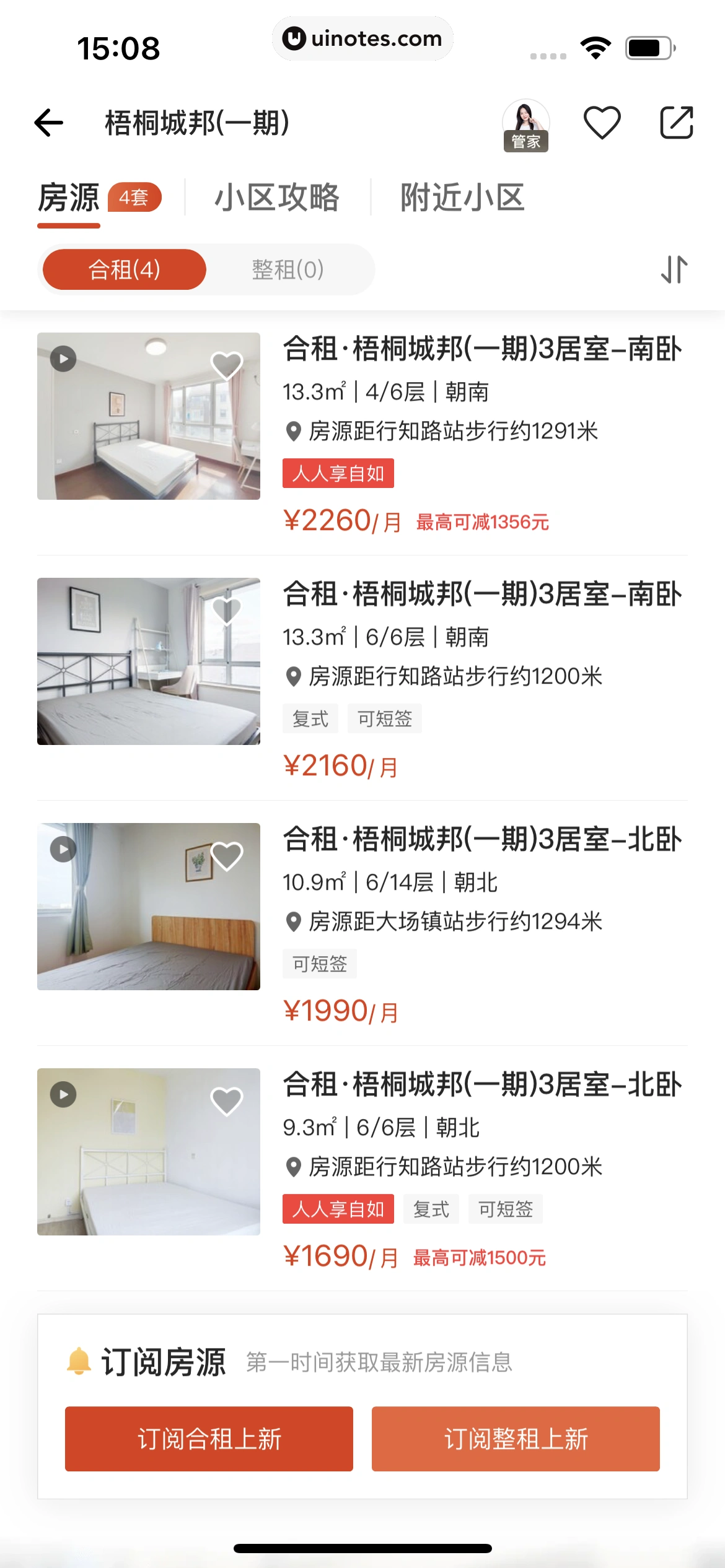 自如 App 截图 183 - UI Notes