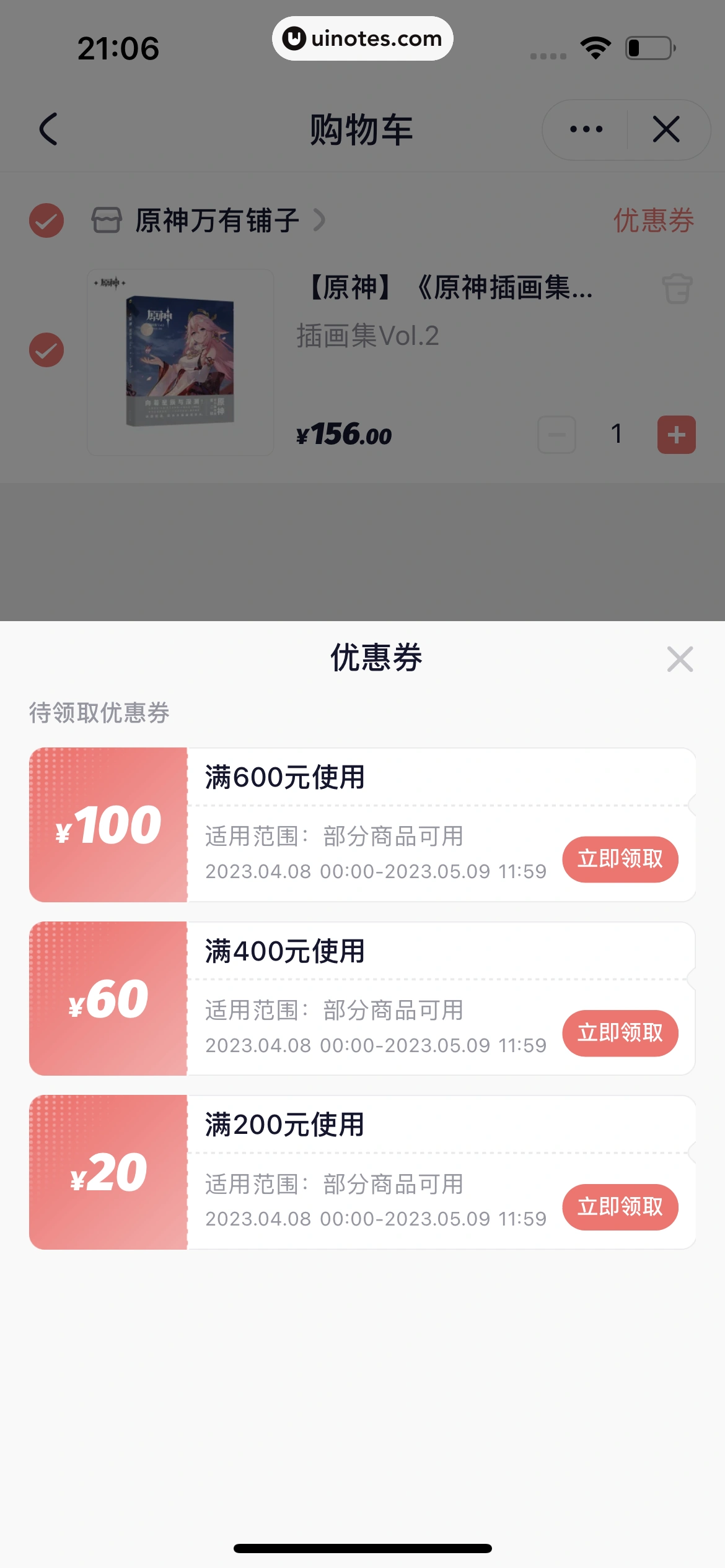 米游社 App 截图 411 - UI Notes
