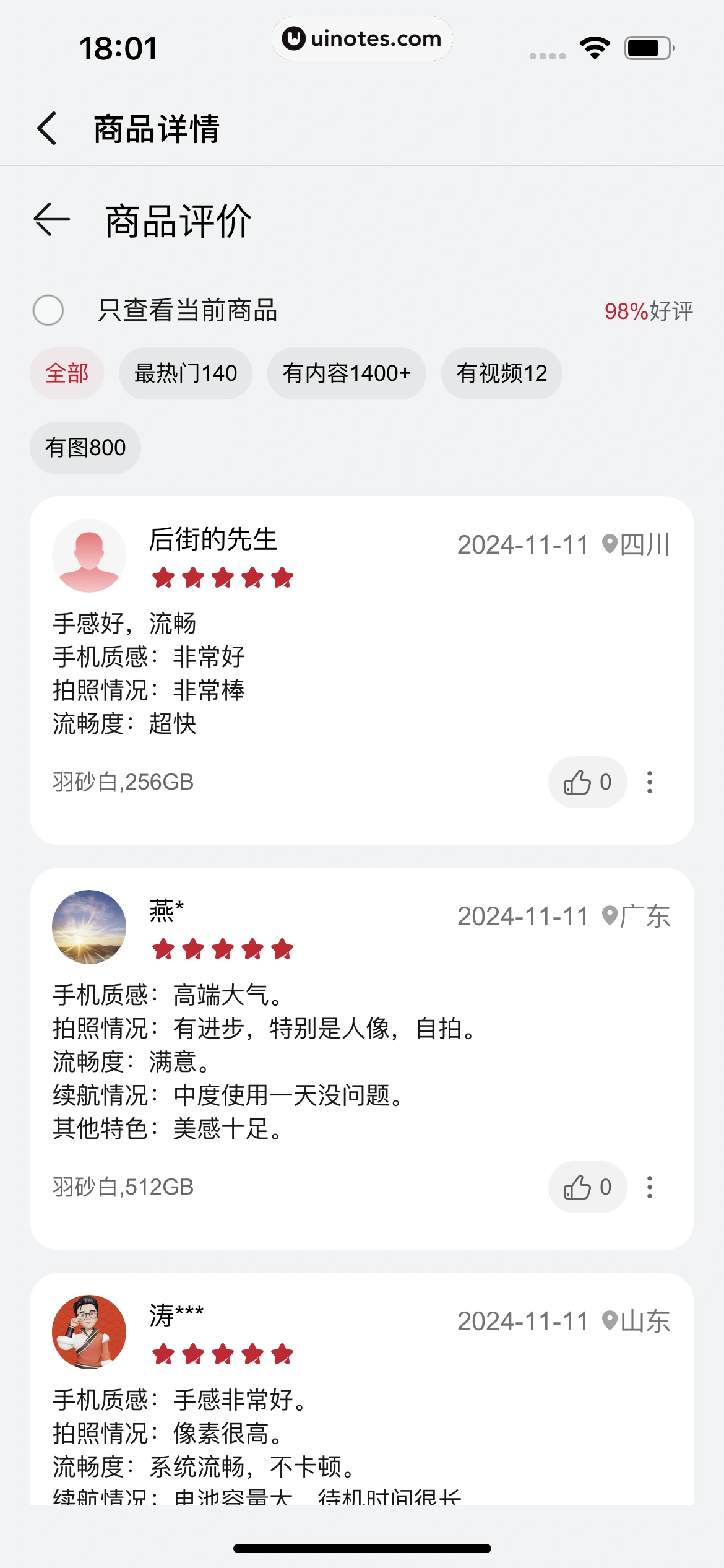 华为智慧生活 App 截图 155 - UI Notes