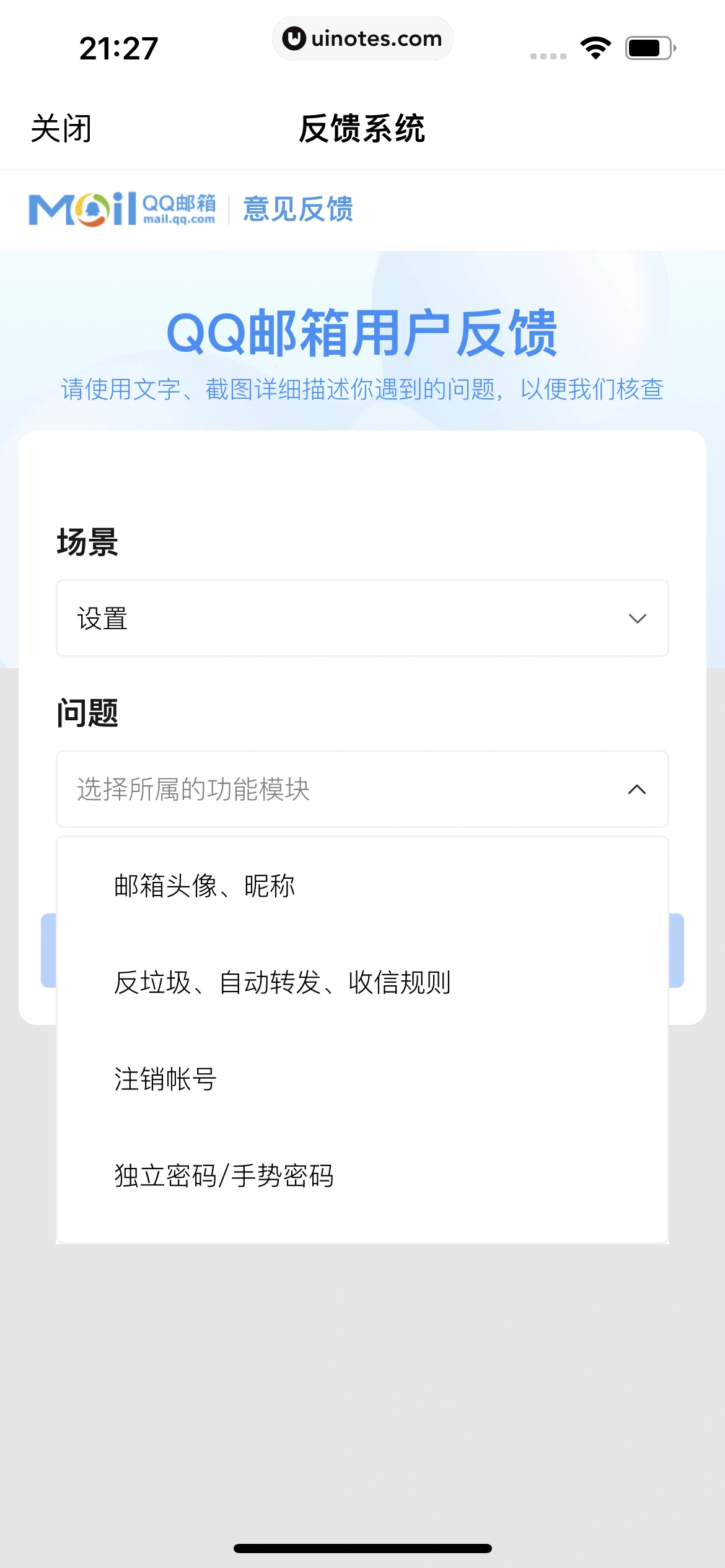 QQ邮箱 App 截图 206 - UI Notes