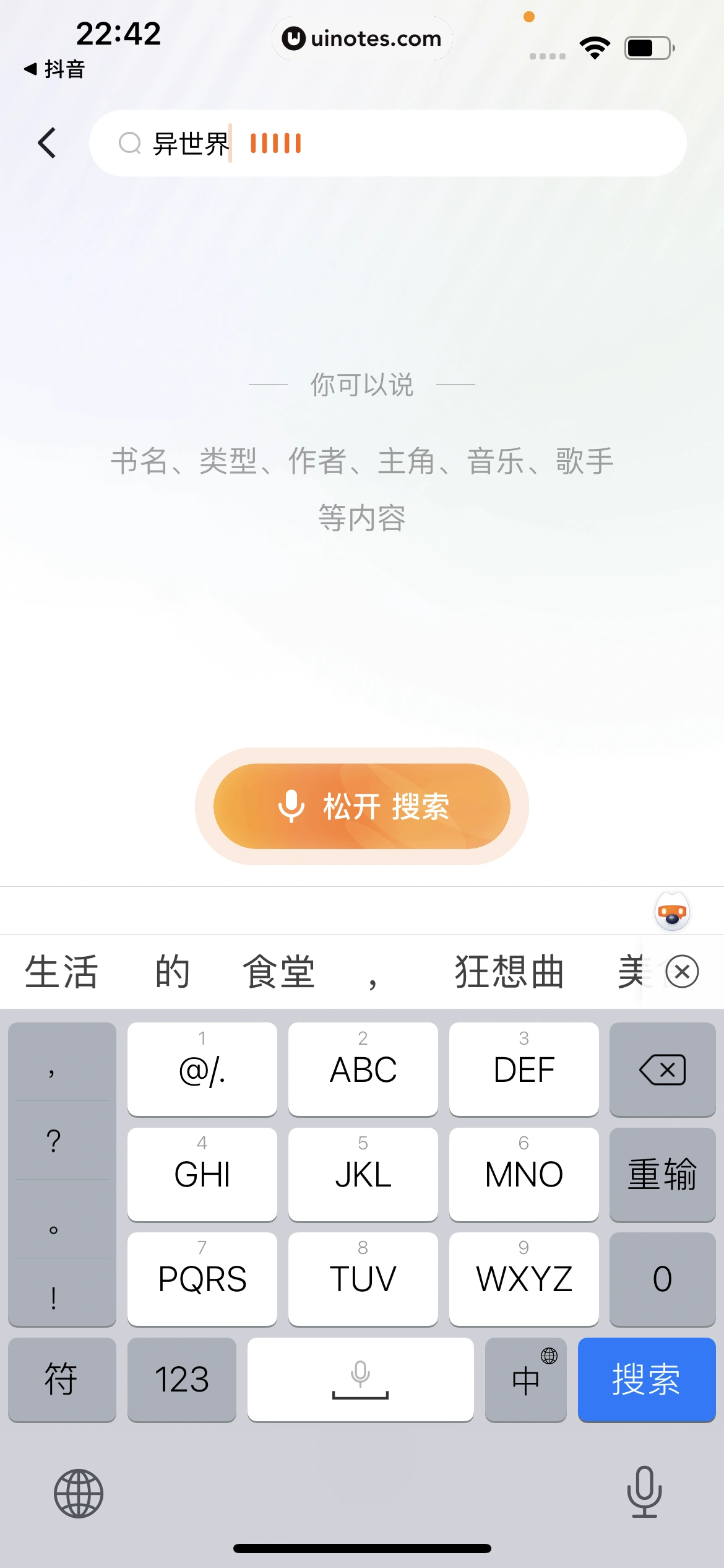番茄畅听 App 截图 144 - UI Notes