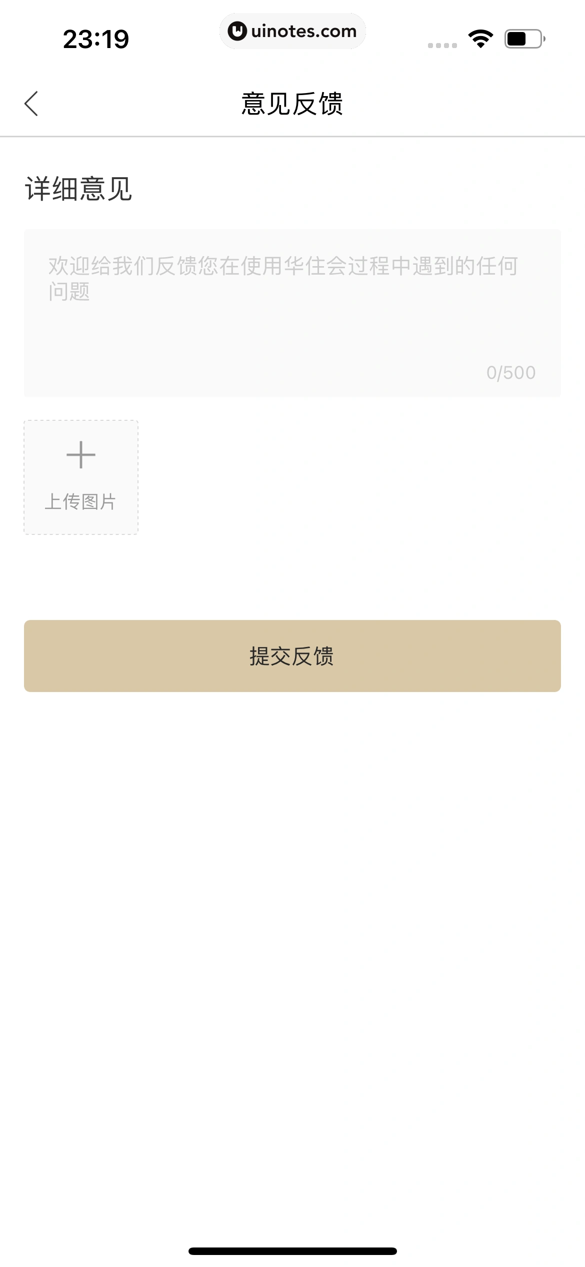 华住会 App 截图 239 - UI Notes