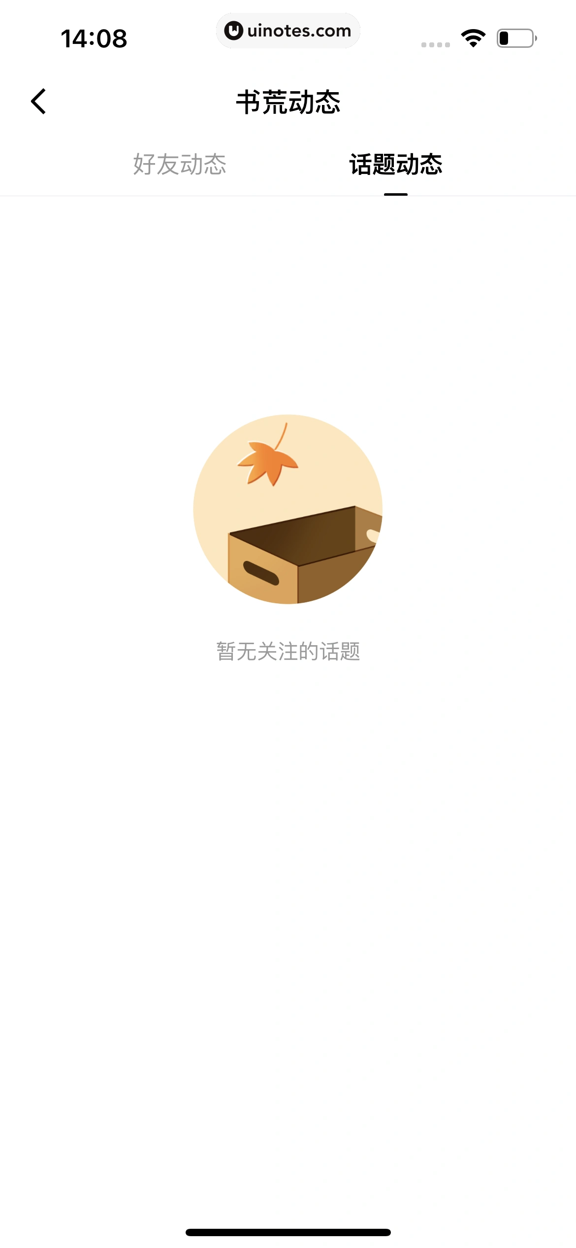 番茄小说 App 截图 074 - UI Notes