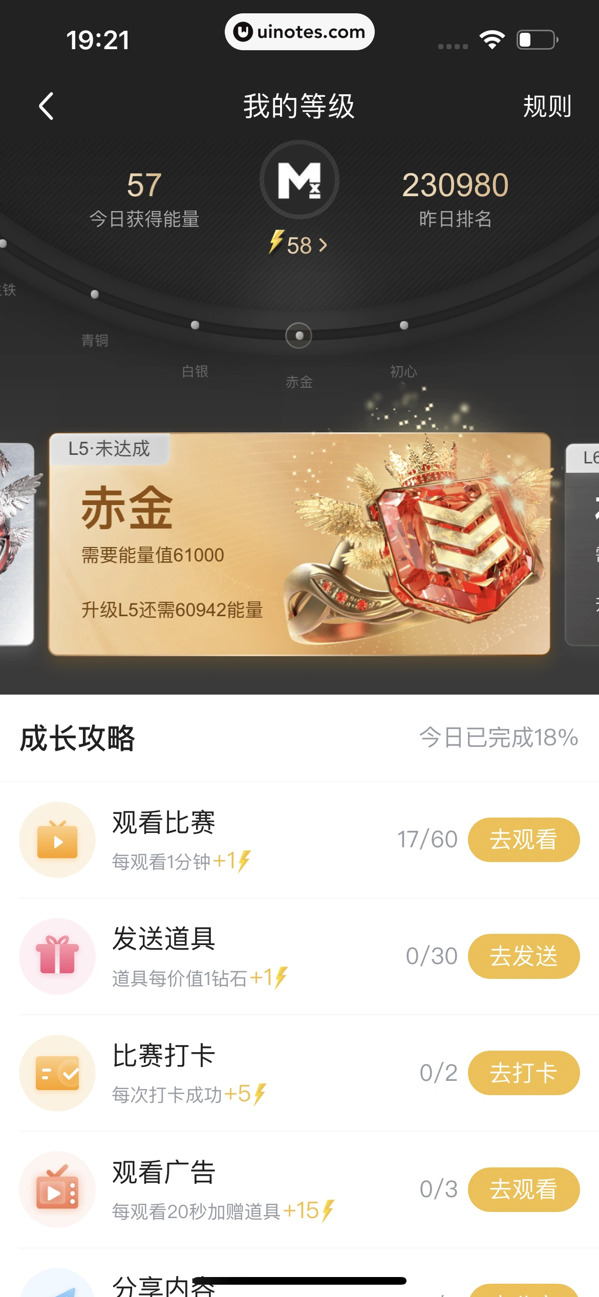 腾讯体育 App 截图 582 - UI Notes