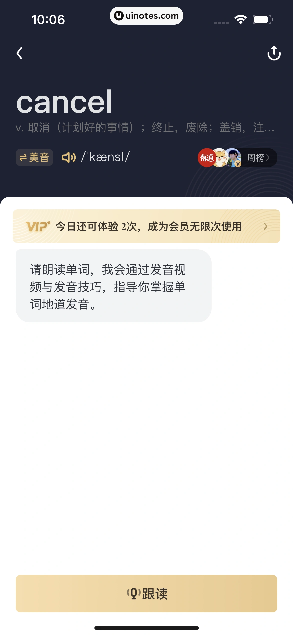网易有道词典 App 截图 231 - UI Notes