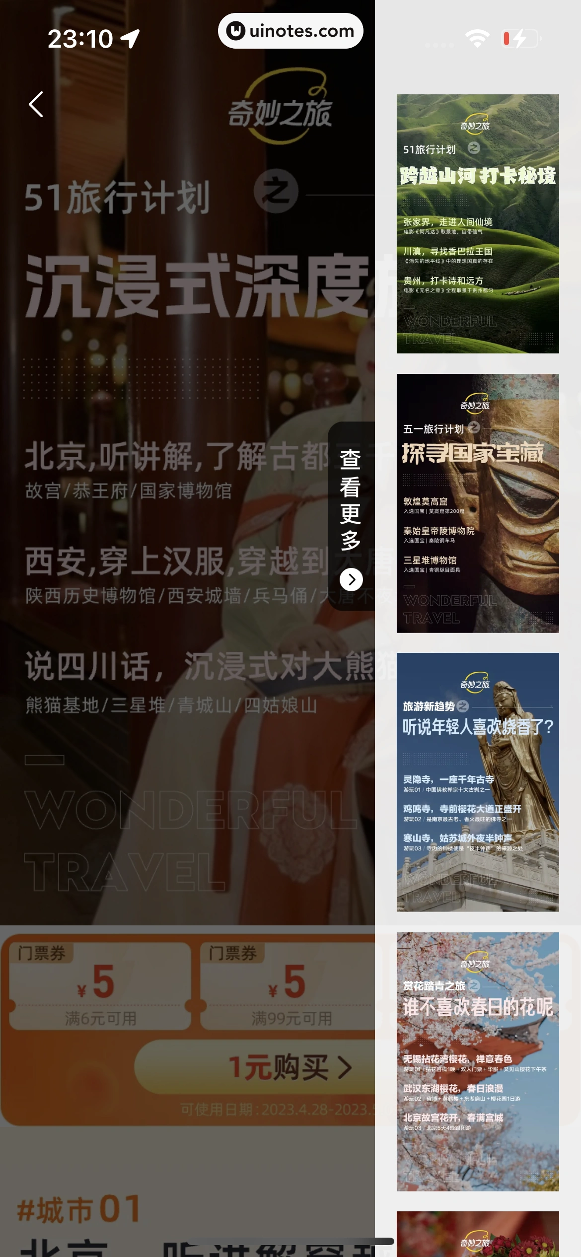 飞猪旅行 App 截图 791 - UI Notes