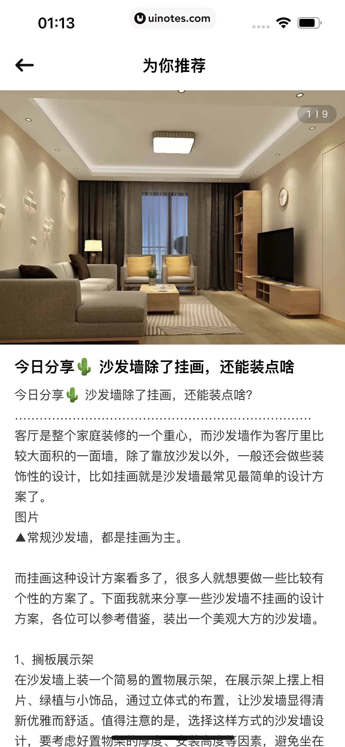 每平每屋 App 截图 071 - UI Notes