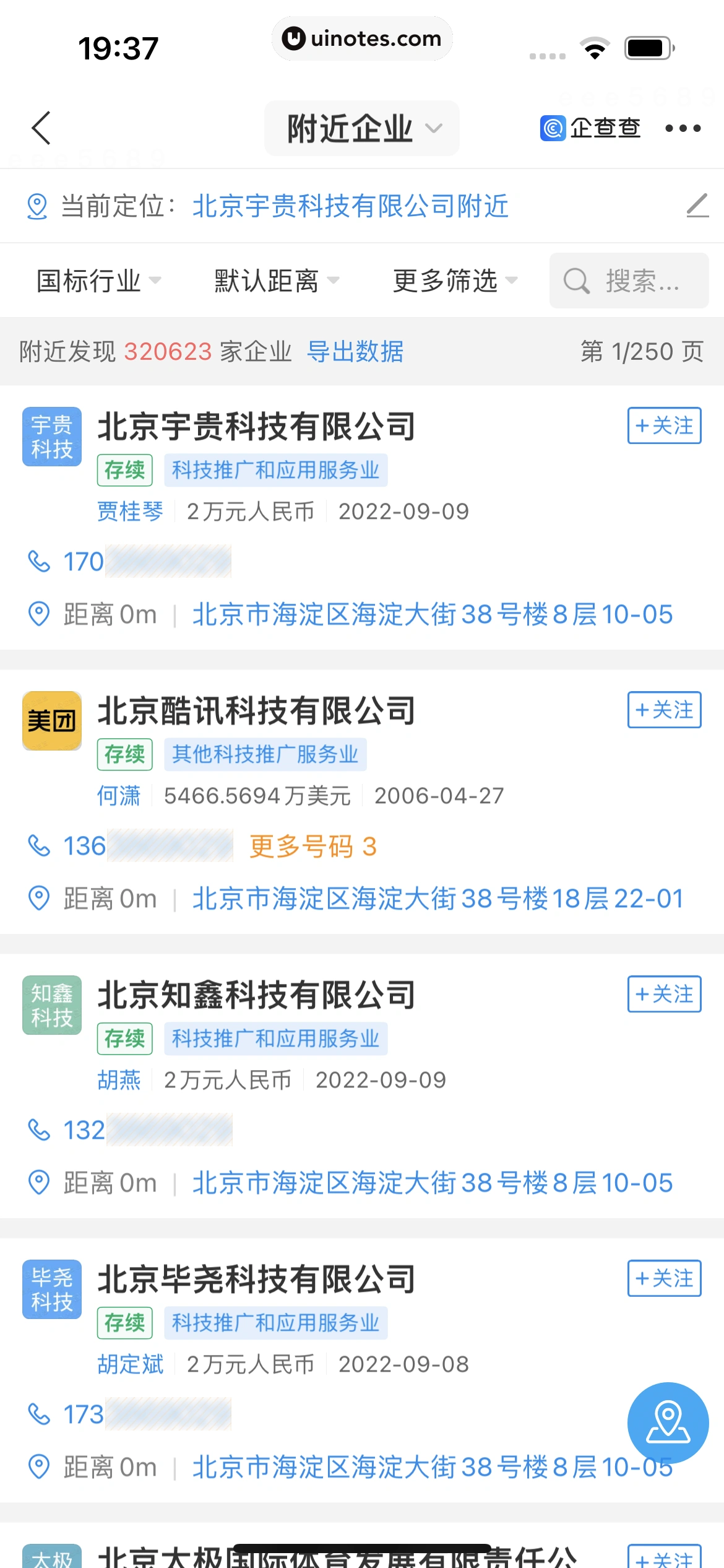 企查查 App 截图 306 - UI Notes