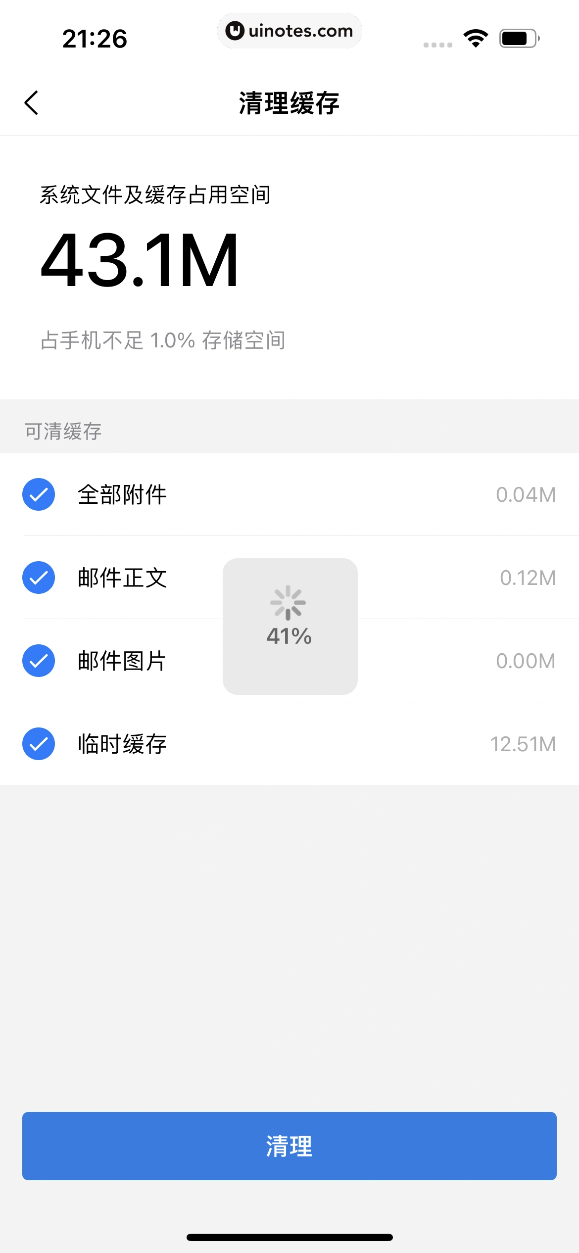 QQ邮箱 App 截图 199 - UI Notes