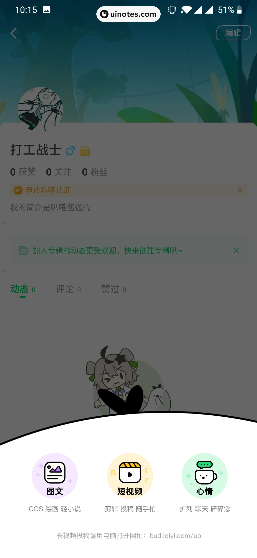 爱奇艺叭嗒 App 截图 073 - UI Notes