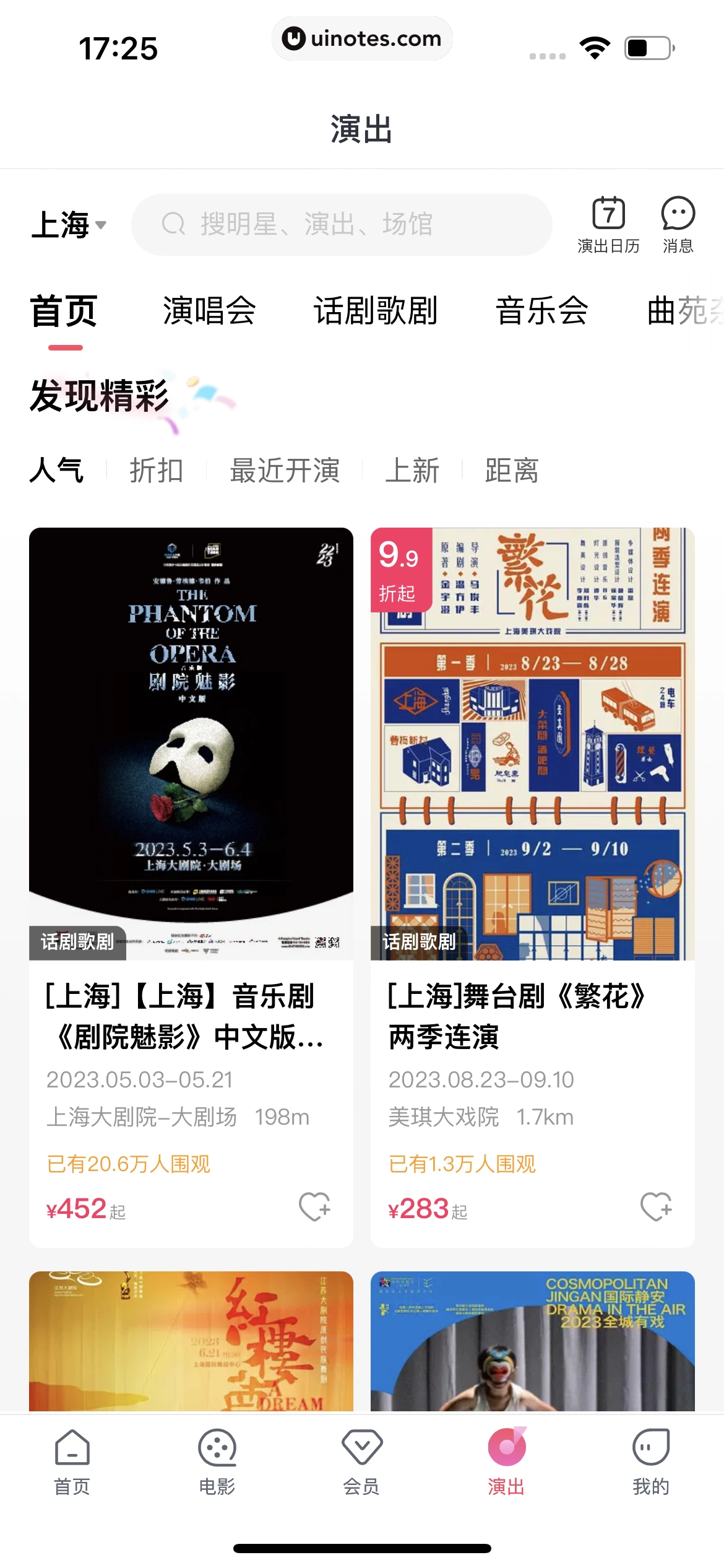 淘票票 App 截图 327 - UI Notes