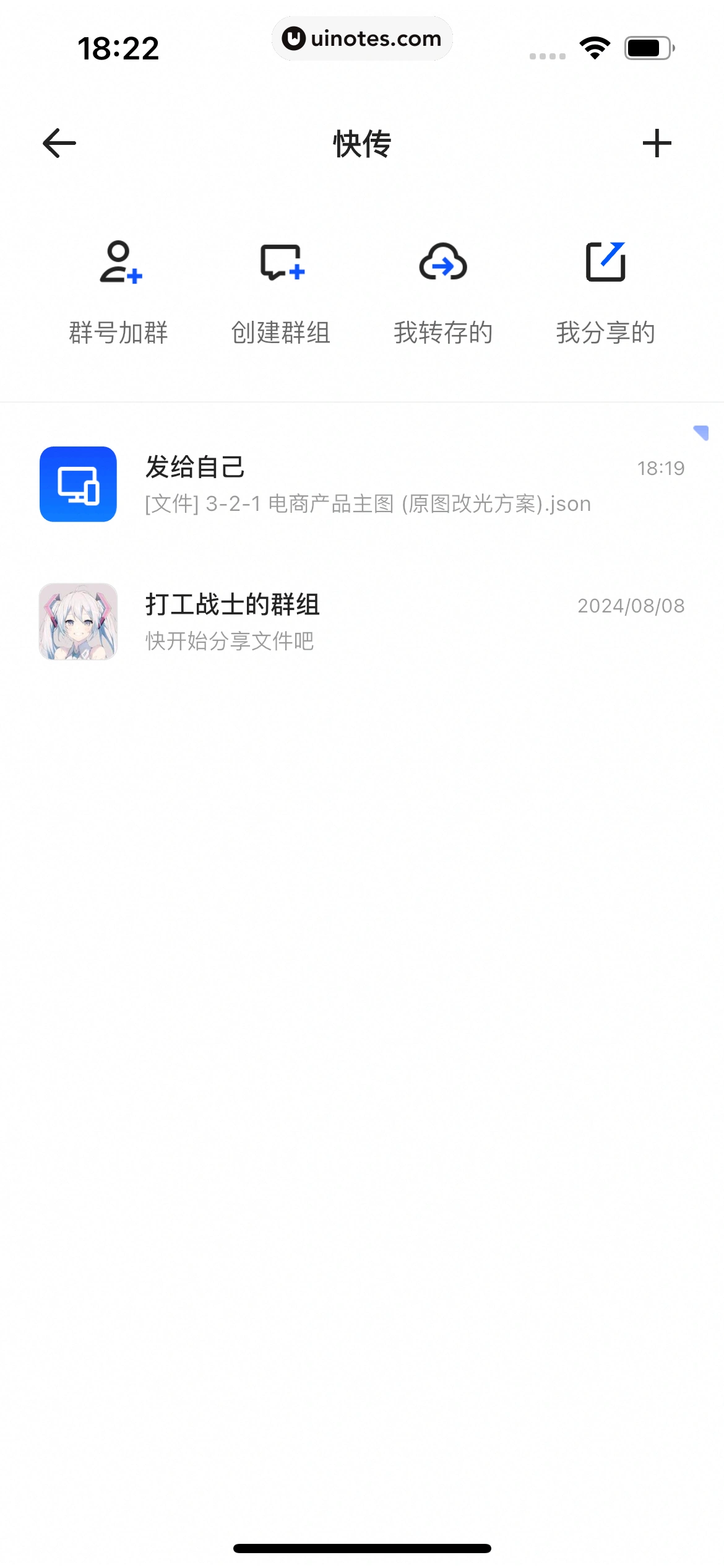 夸克网盘 App 截图 278 - UI Notes