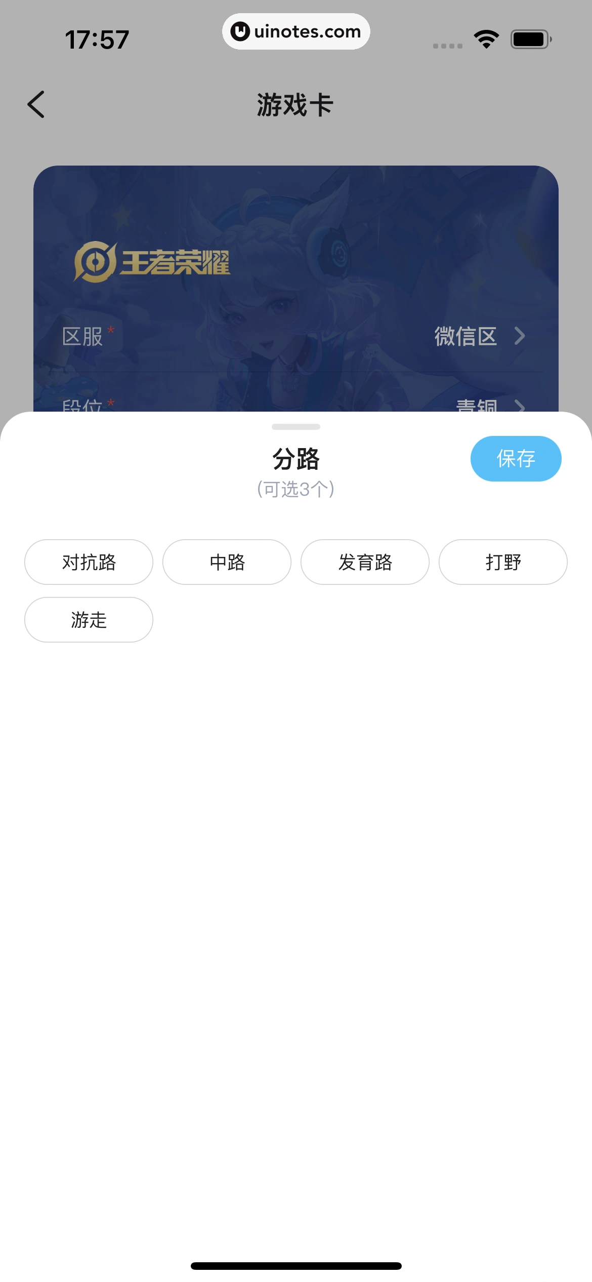 TT语音 App 截图 187 - UI Notes