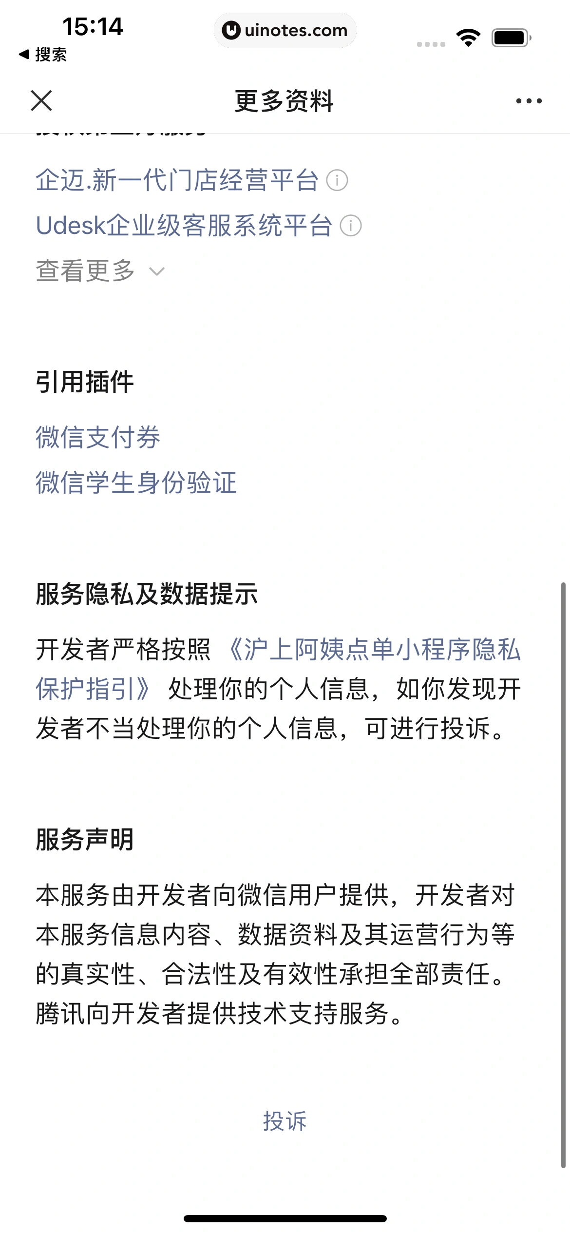 沪上阿姨小程序 App 截图 104 - UI Notes