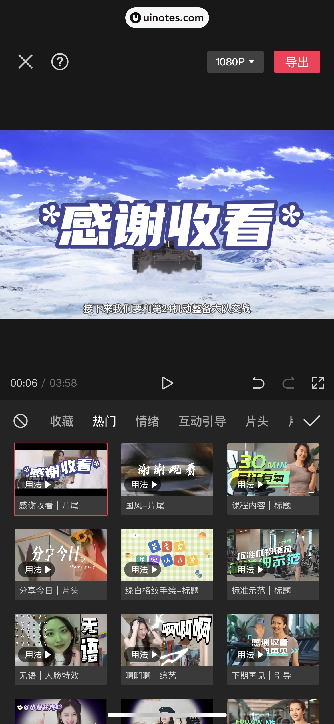 剪映 App 截图 351 - UI Notes