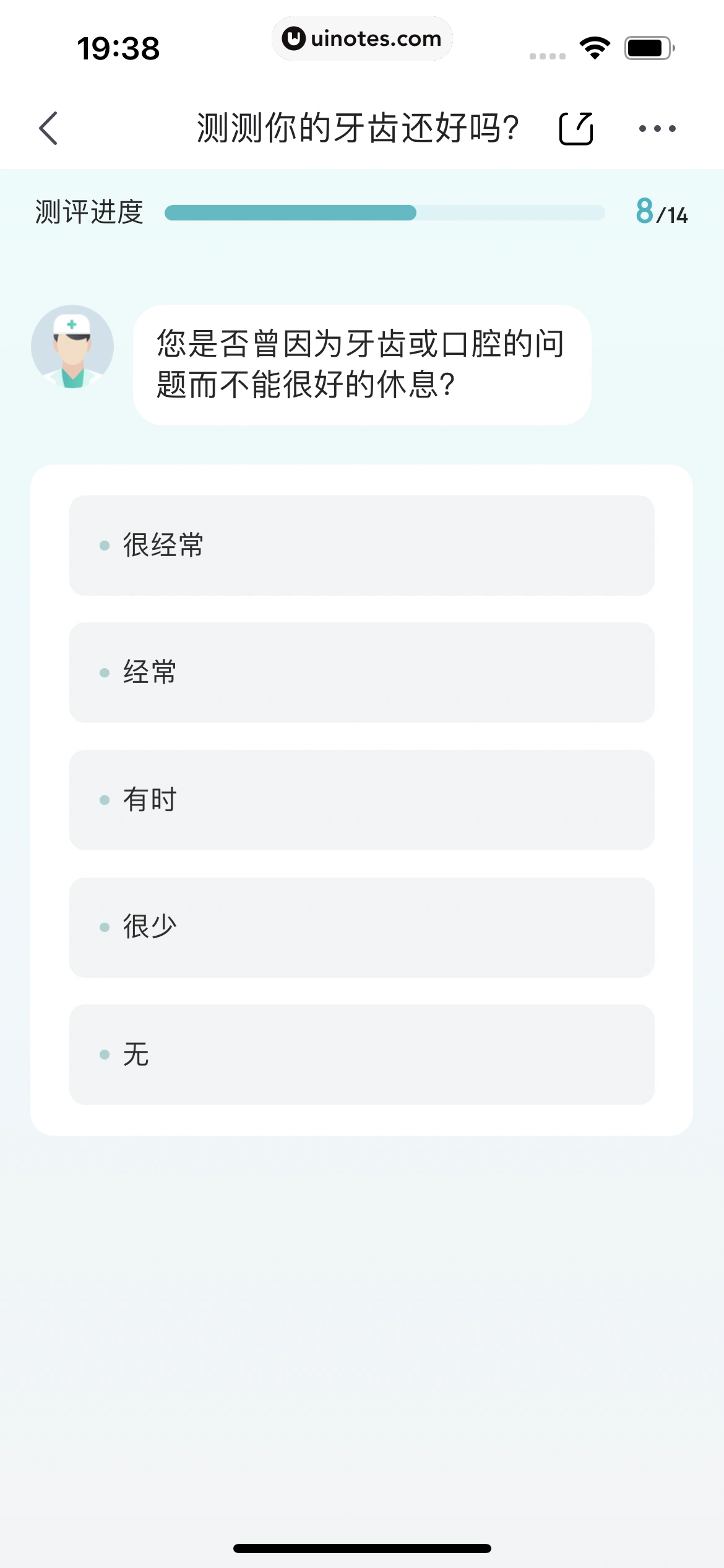 京东健康 App 截图 197 - UI Notes