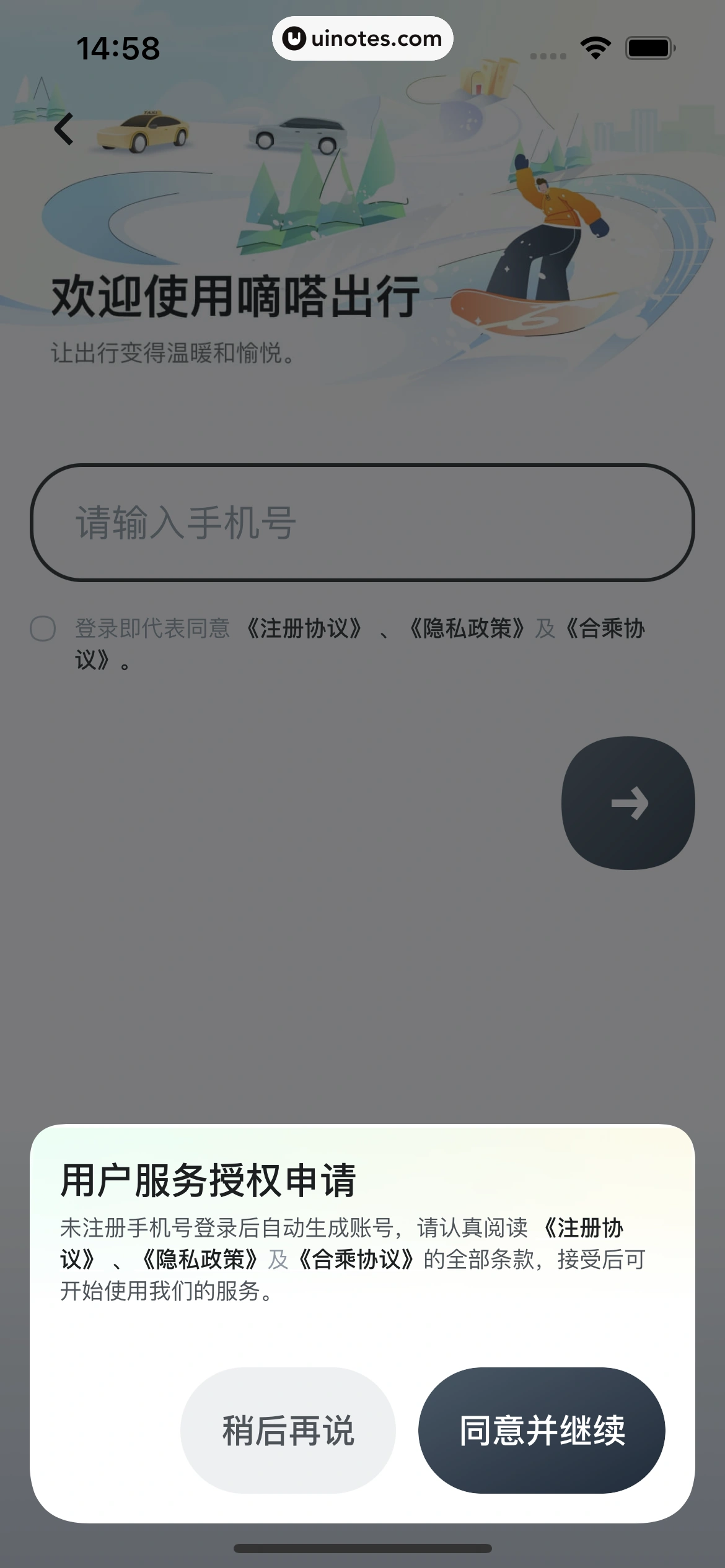 嘀嗒出行 App 截图 058 - UI Notes