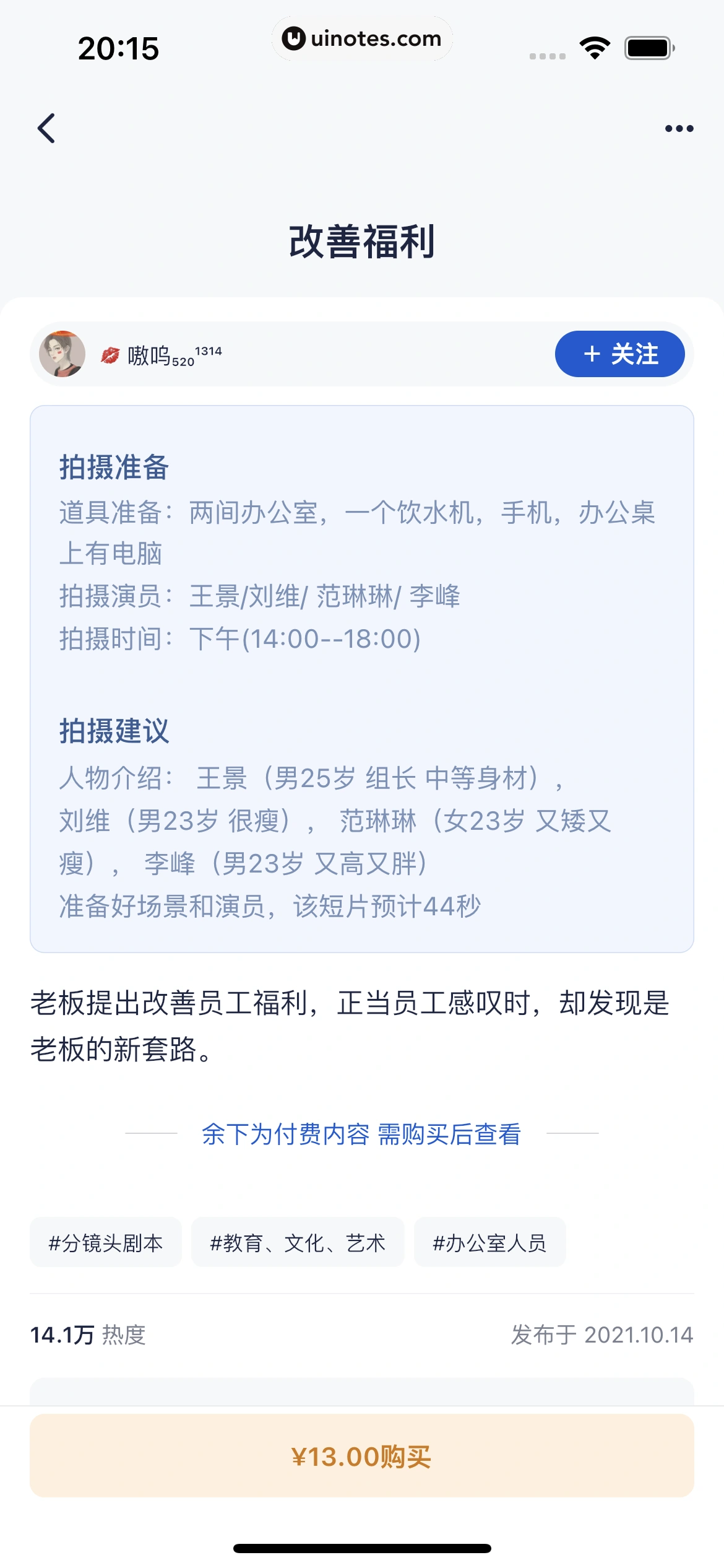 创作猫 App 截图 137 - UI Notes