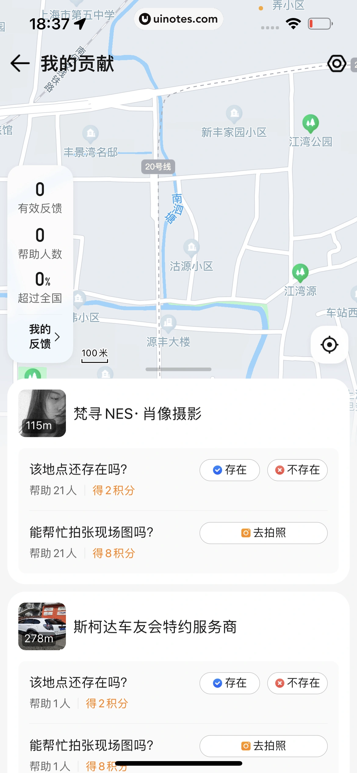 腾讯地图 App 截图 398 - UI Notes