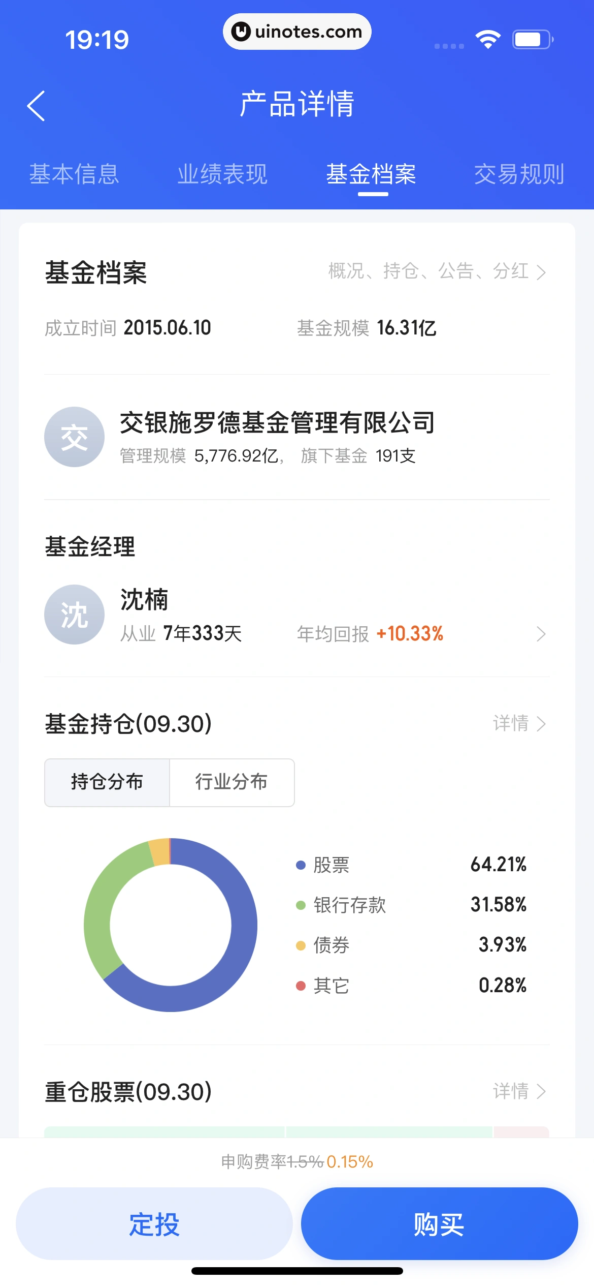 携程金融 App 截图 254 - UI Notes
