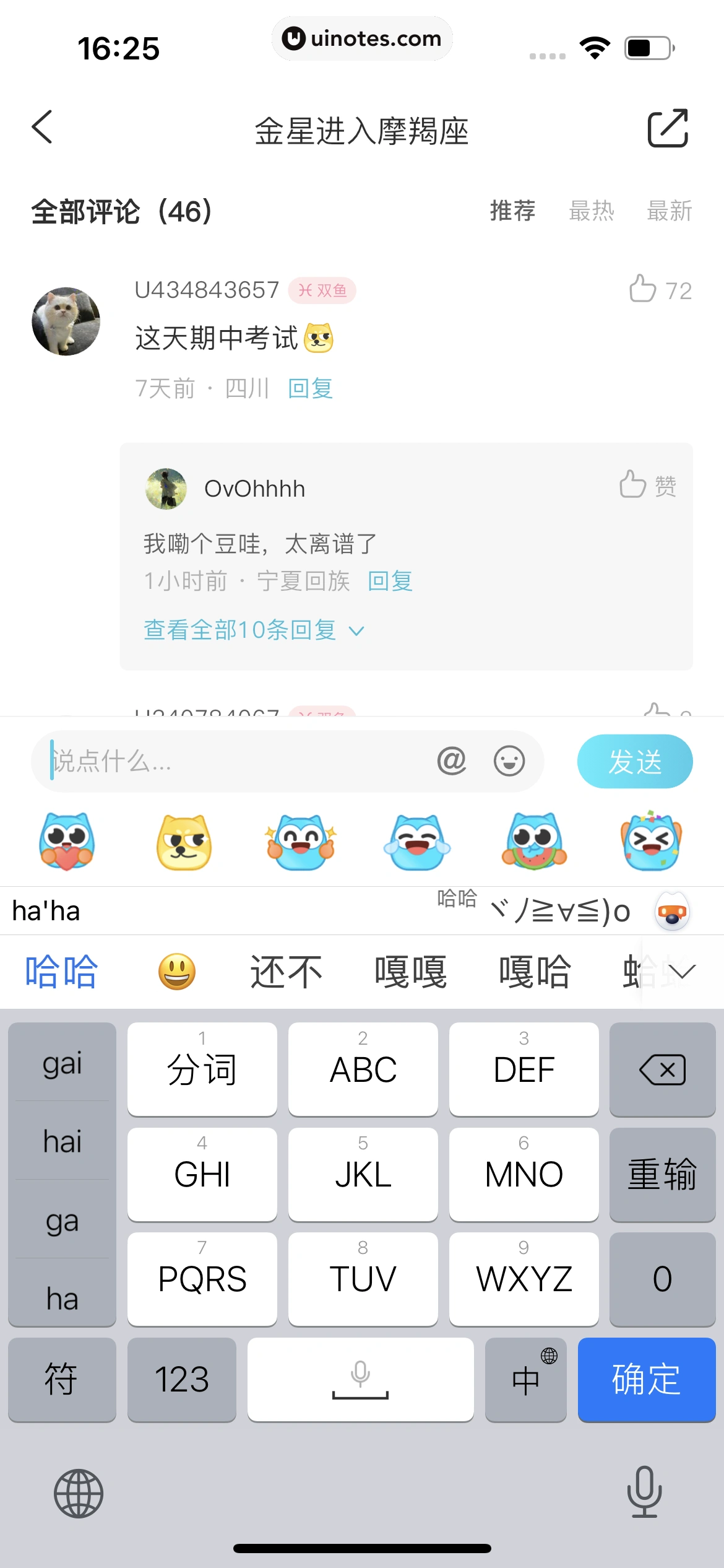 测测 App 截图 091 - UI Notes