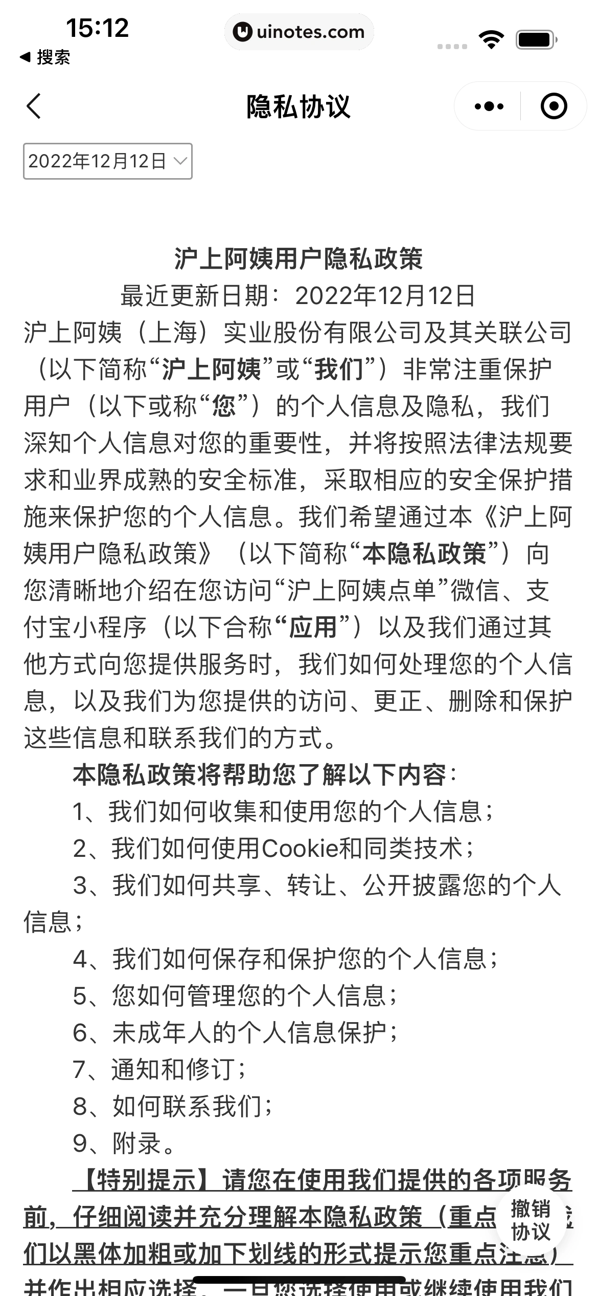 沪上阿姨小程序 App 截图 093 - UI Notes