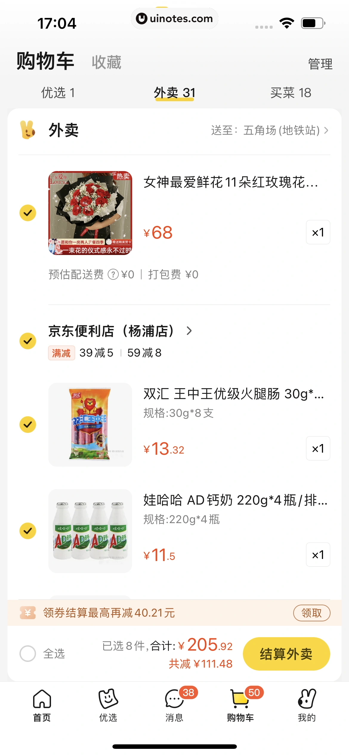 美团 App 截图 0896 - UI Notes