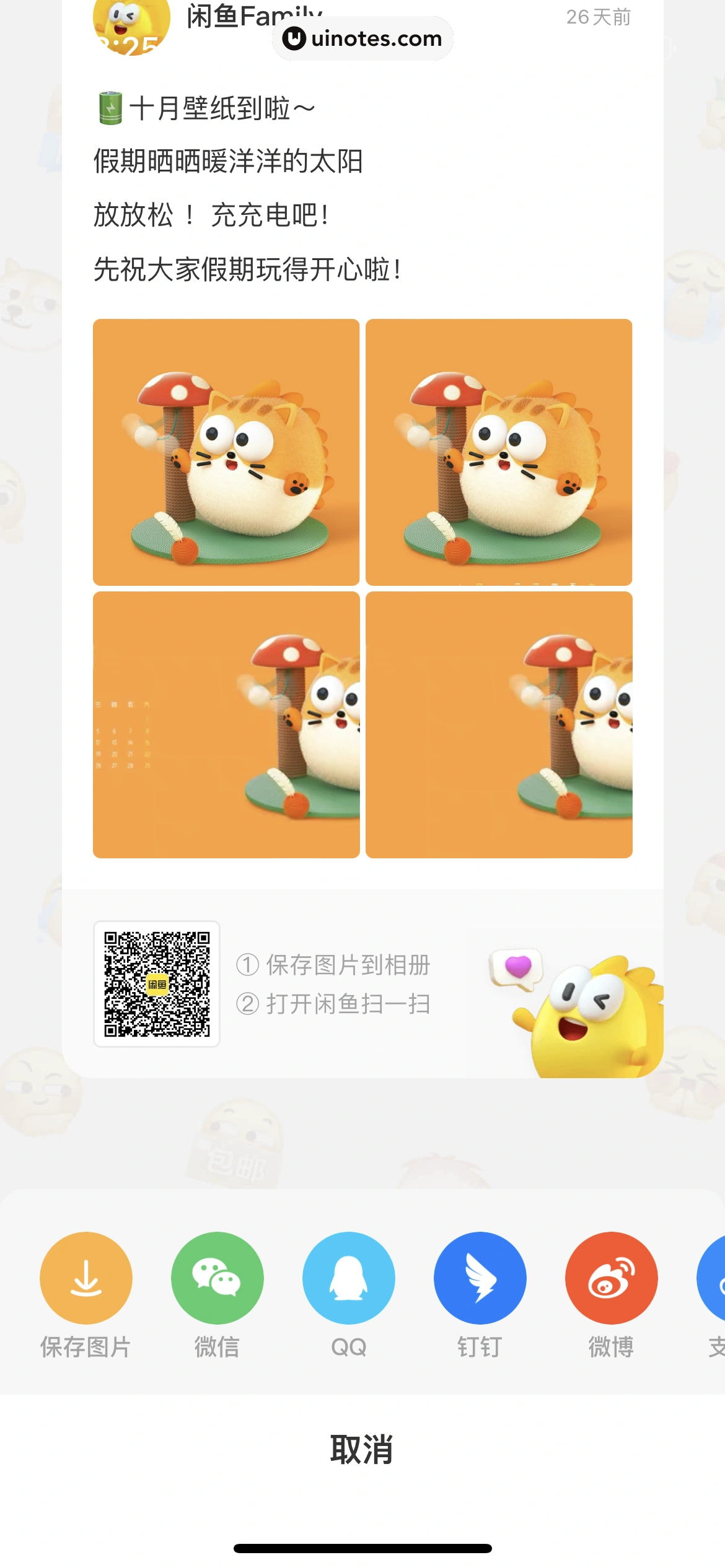 闲鱼 App 截图 223 - UI Notes