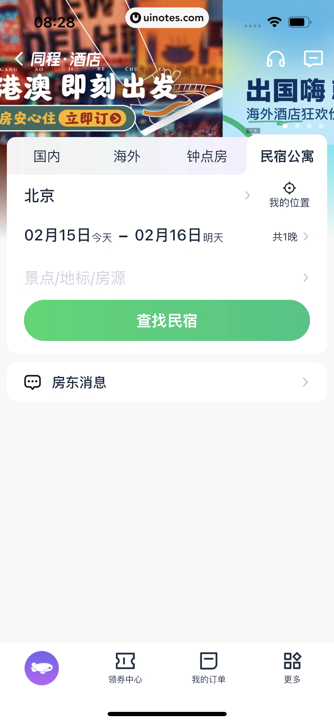 同程旅行 App 截图 104 - UI Notes