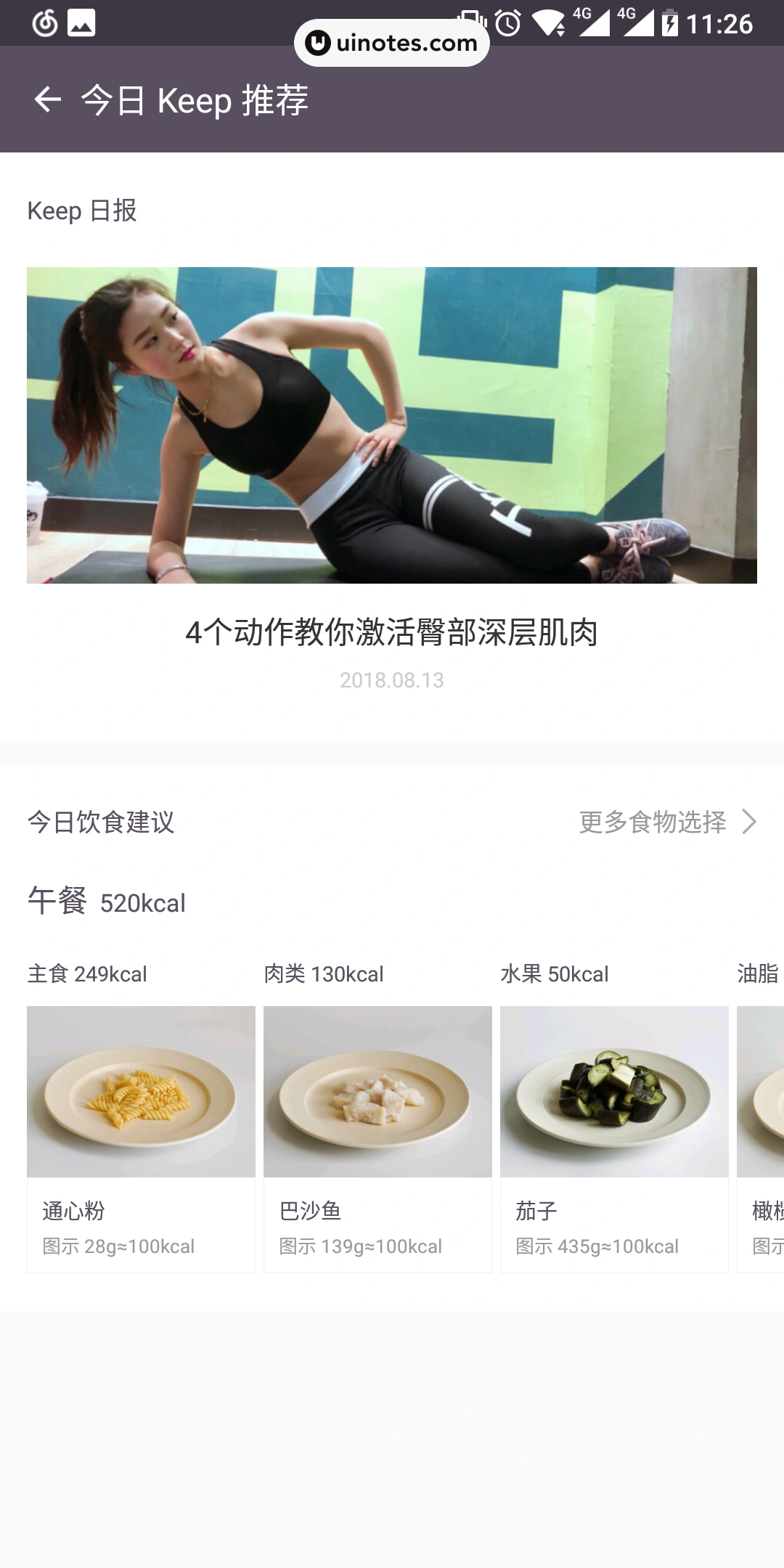 Keep App 截图 033 - UI Notes