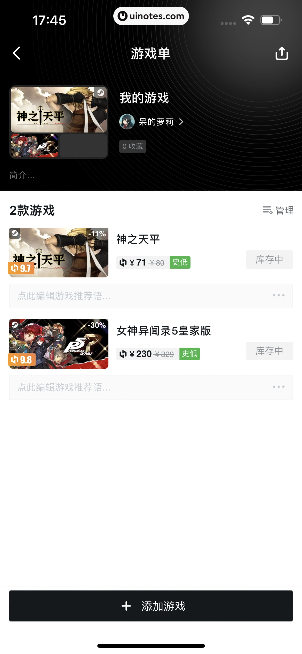 小黑盒 App 截图 180 - UI Notes