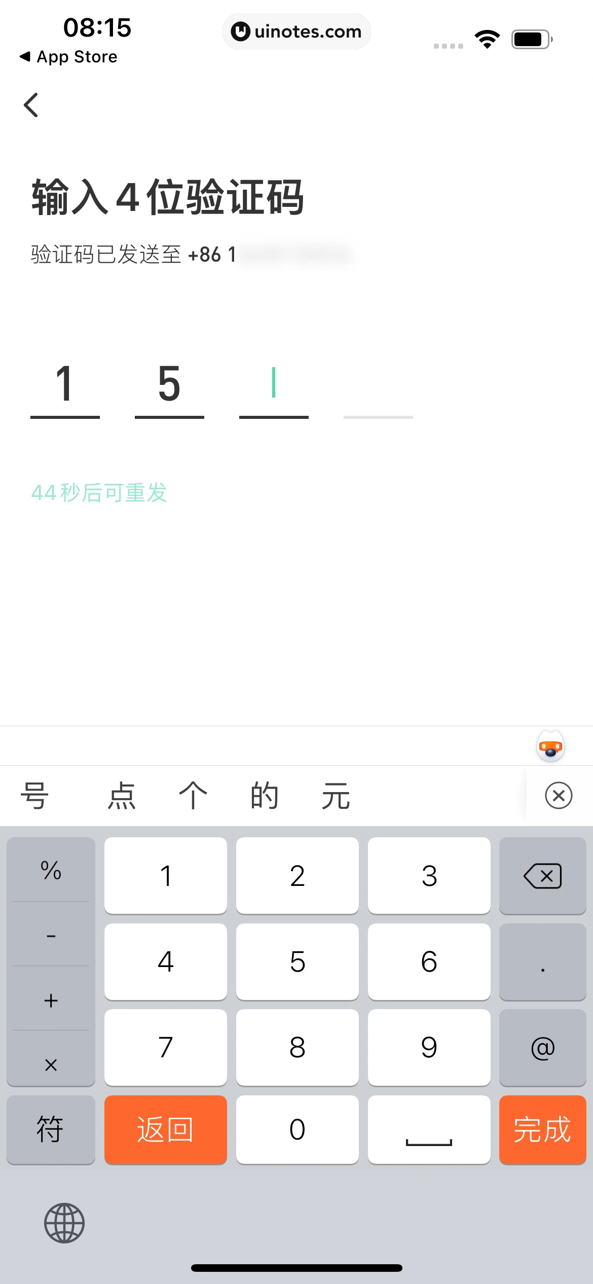 同程旅行 App 截图 036 - UI Notes