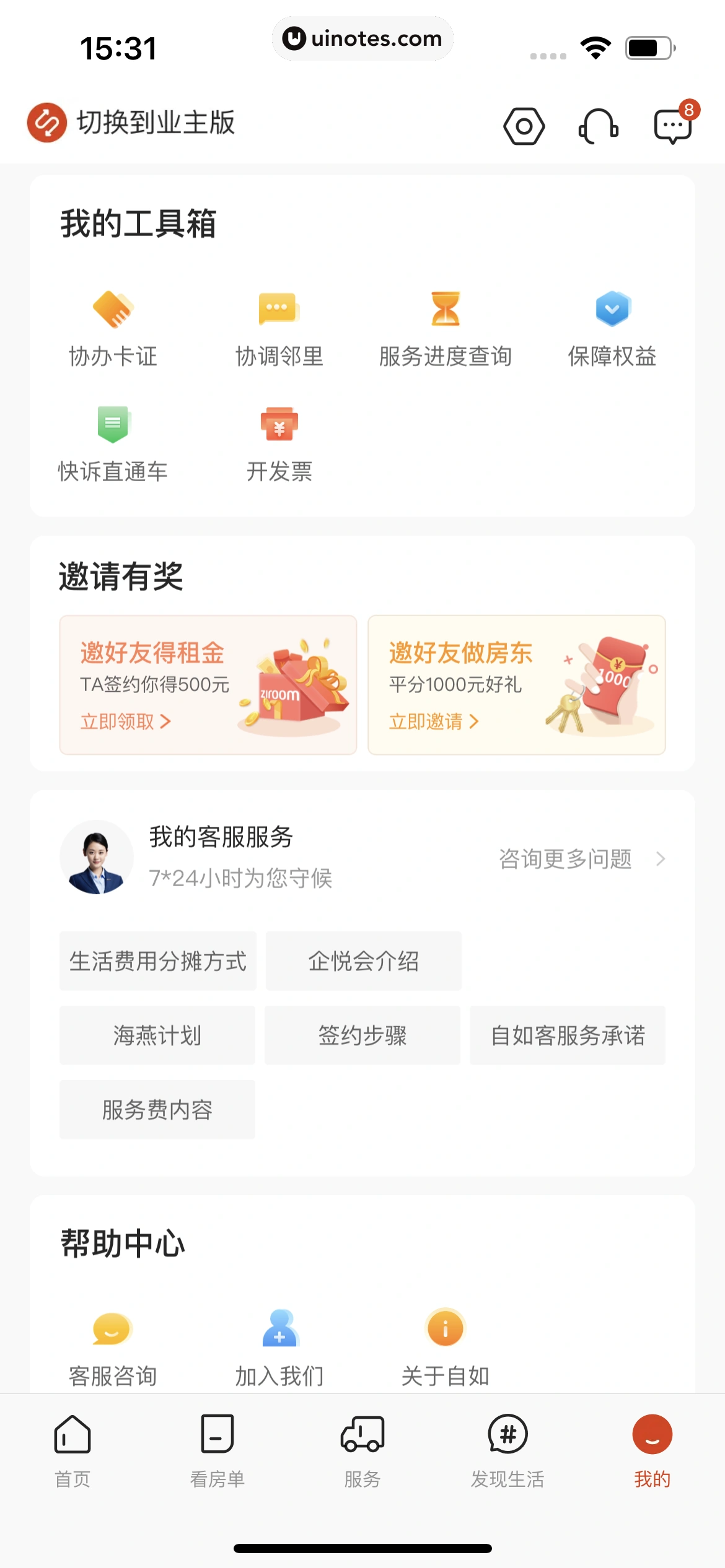 自如 App 截图 346 - UI Notes