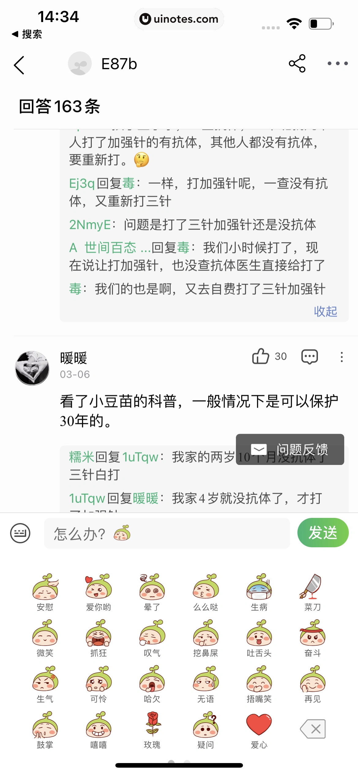 小豆苗 App 截图 056 - UI Notes