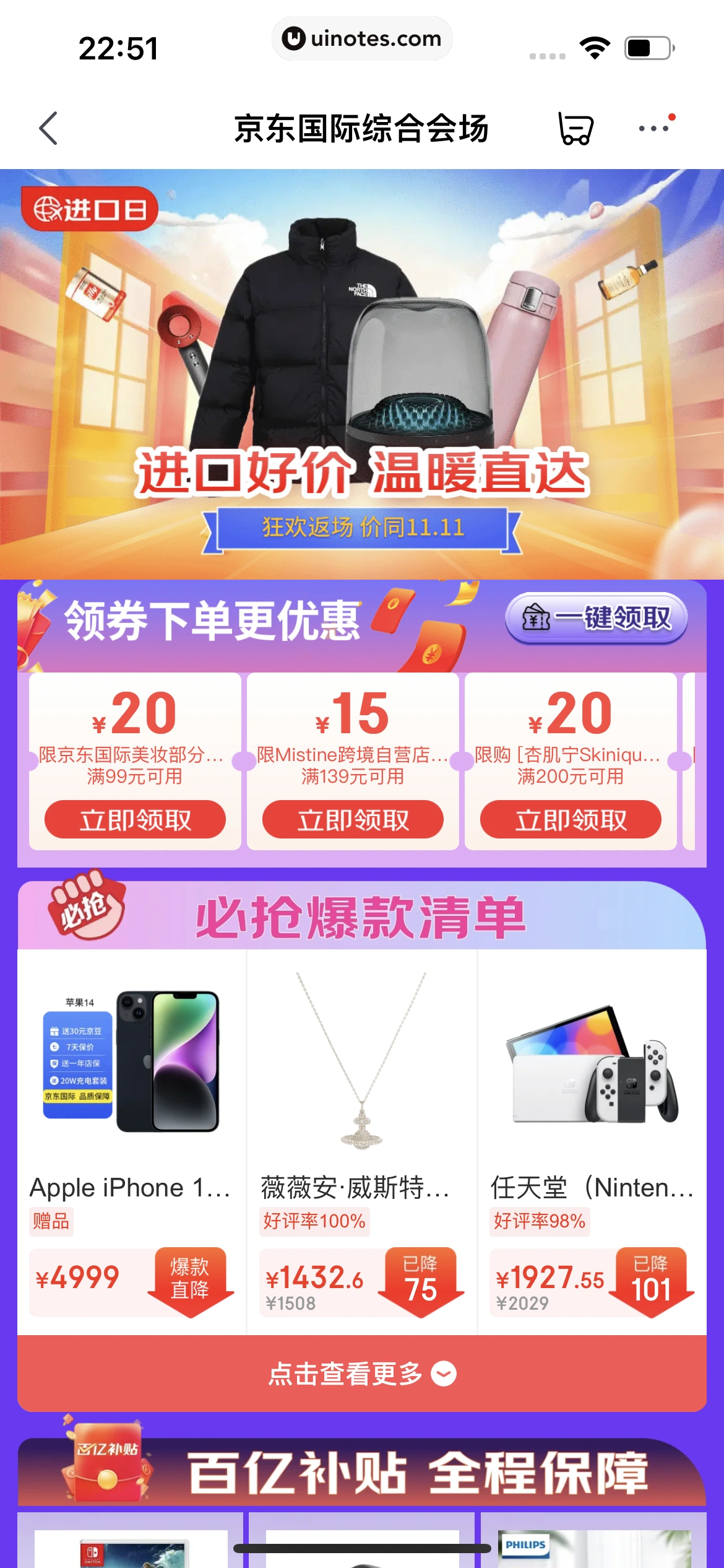 京东 App 截图 1104 - UI Notes