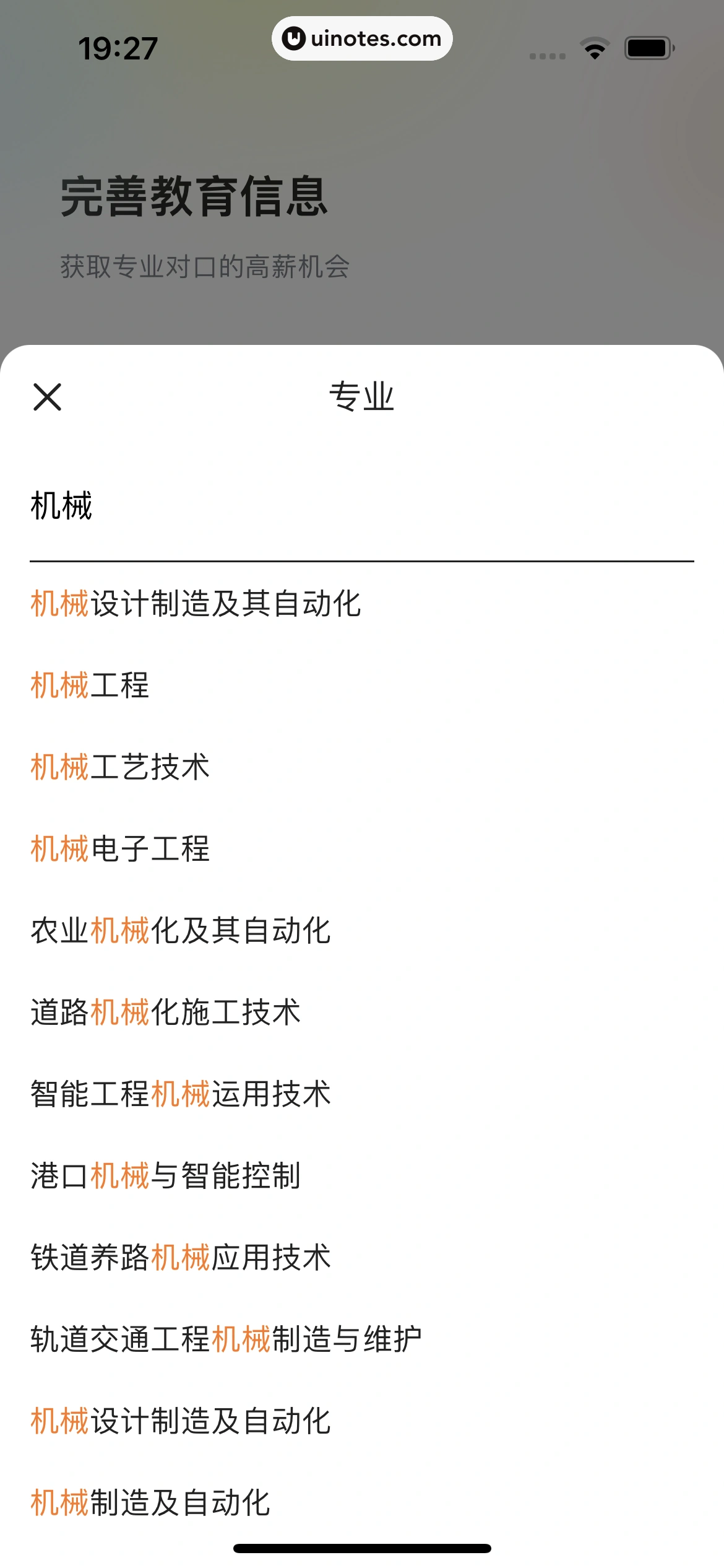 应届生求职 App 截图 031 - UI Notes