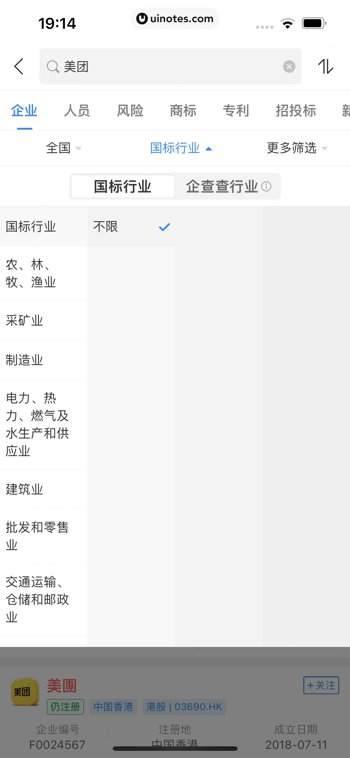 企查查 App 截图 122 - UI Notes