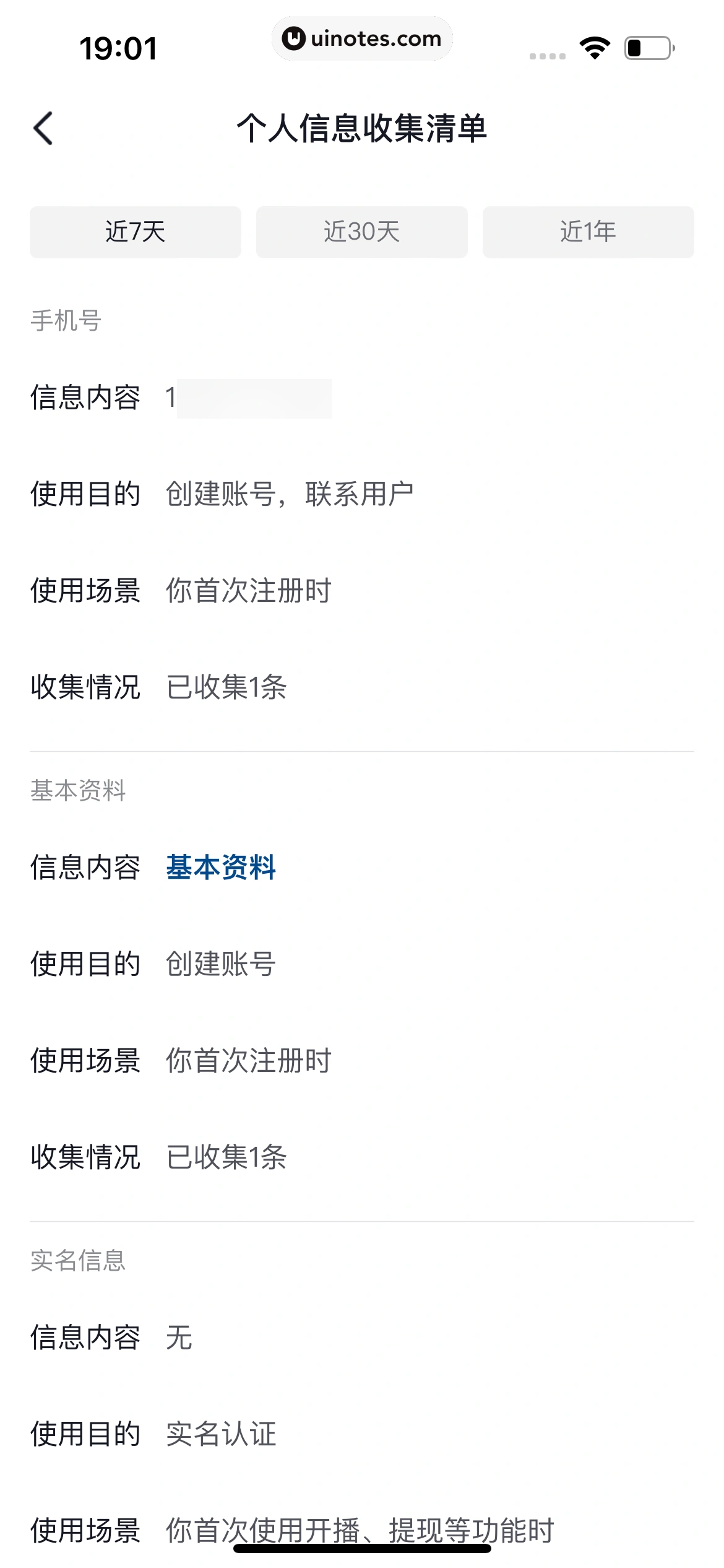 抖音商城 App 截图 740 - UI Notes