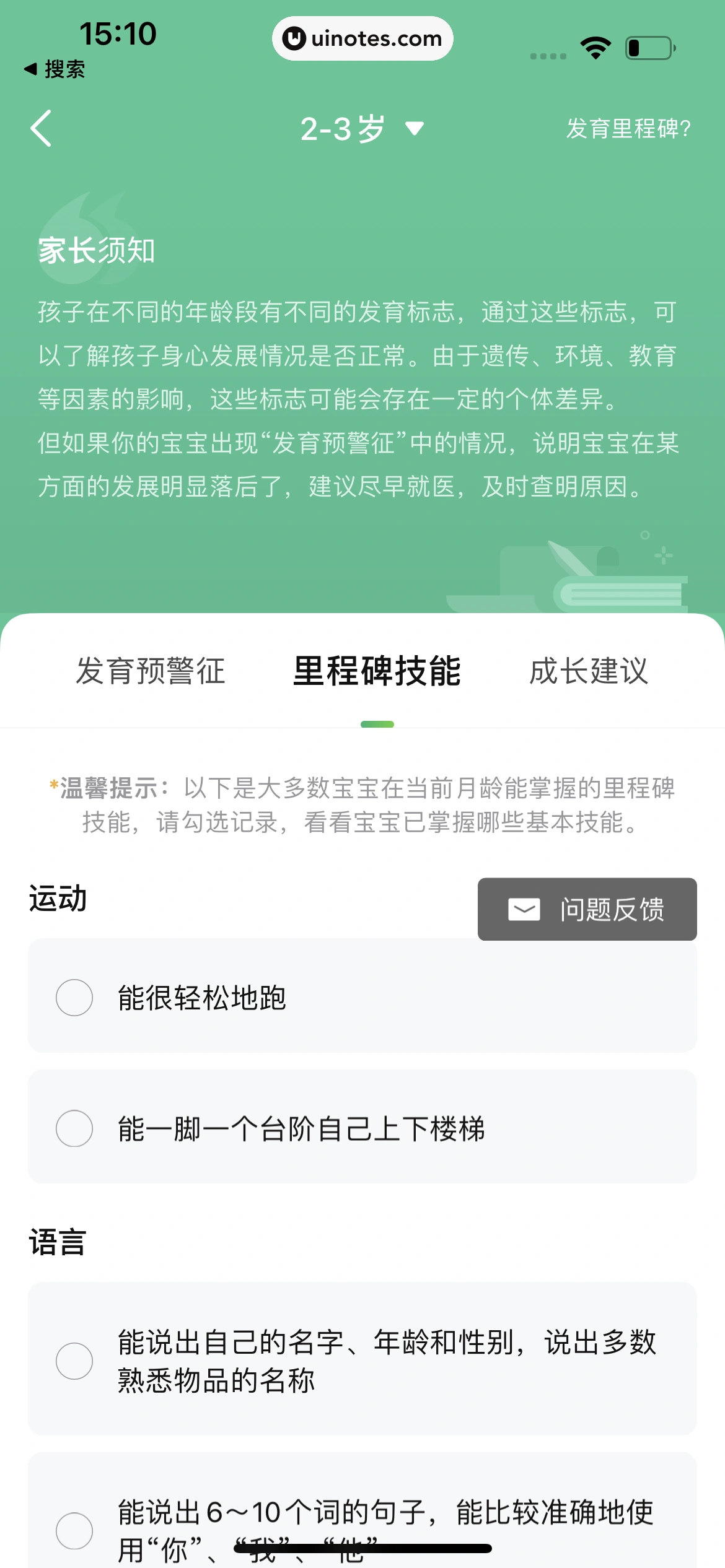 小豆苗 App 截图 291 - UI Notes