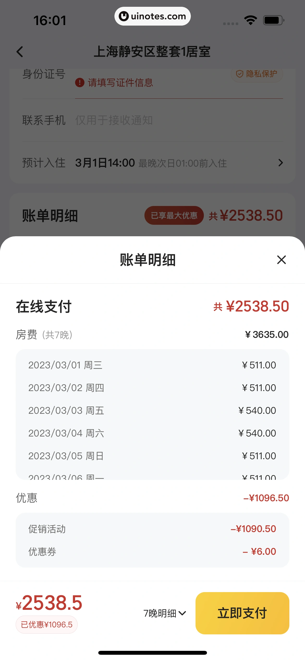 美团 App 截图 0412 - UI Notes