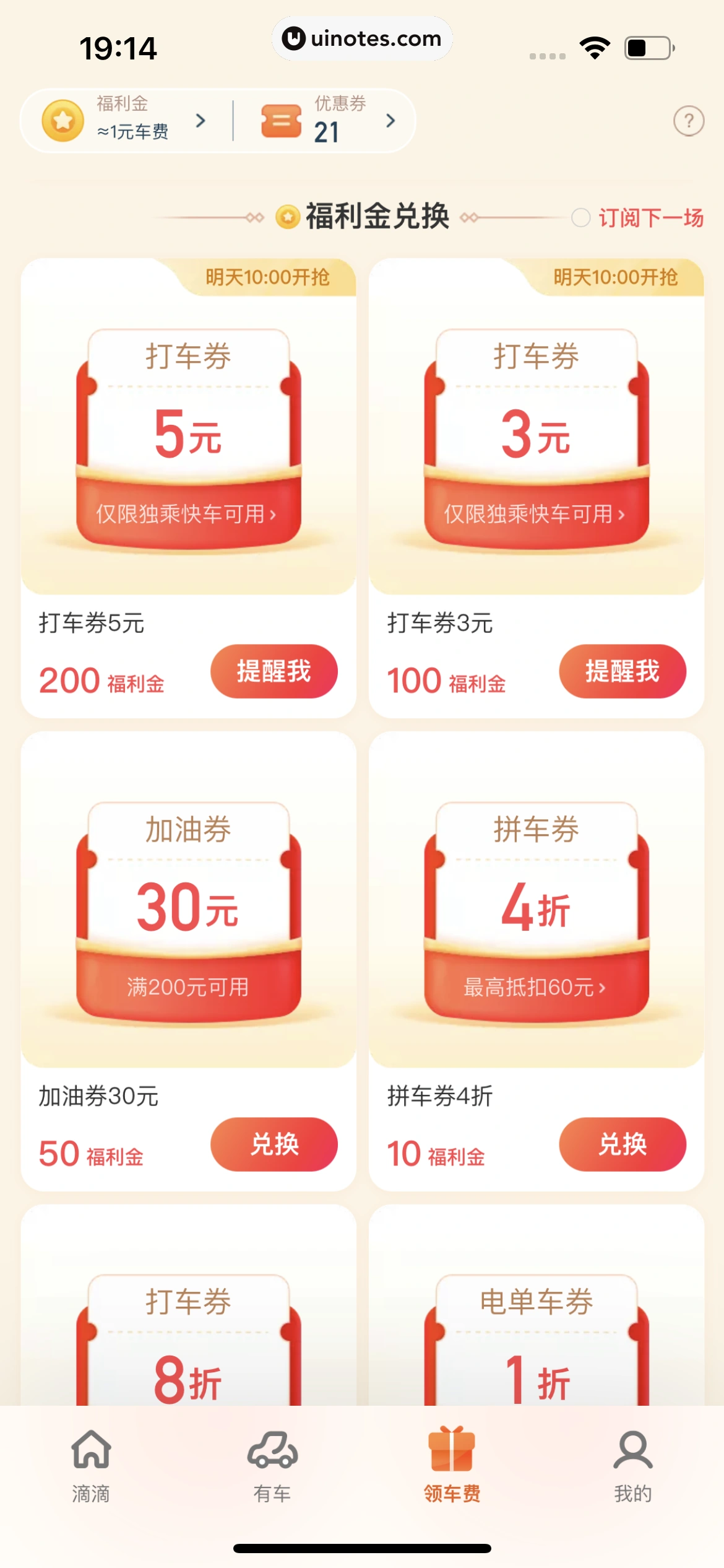 滴滴出行 App 截图 417 - UI Notes