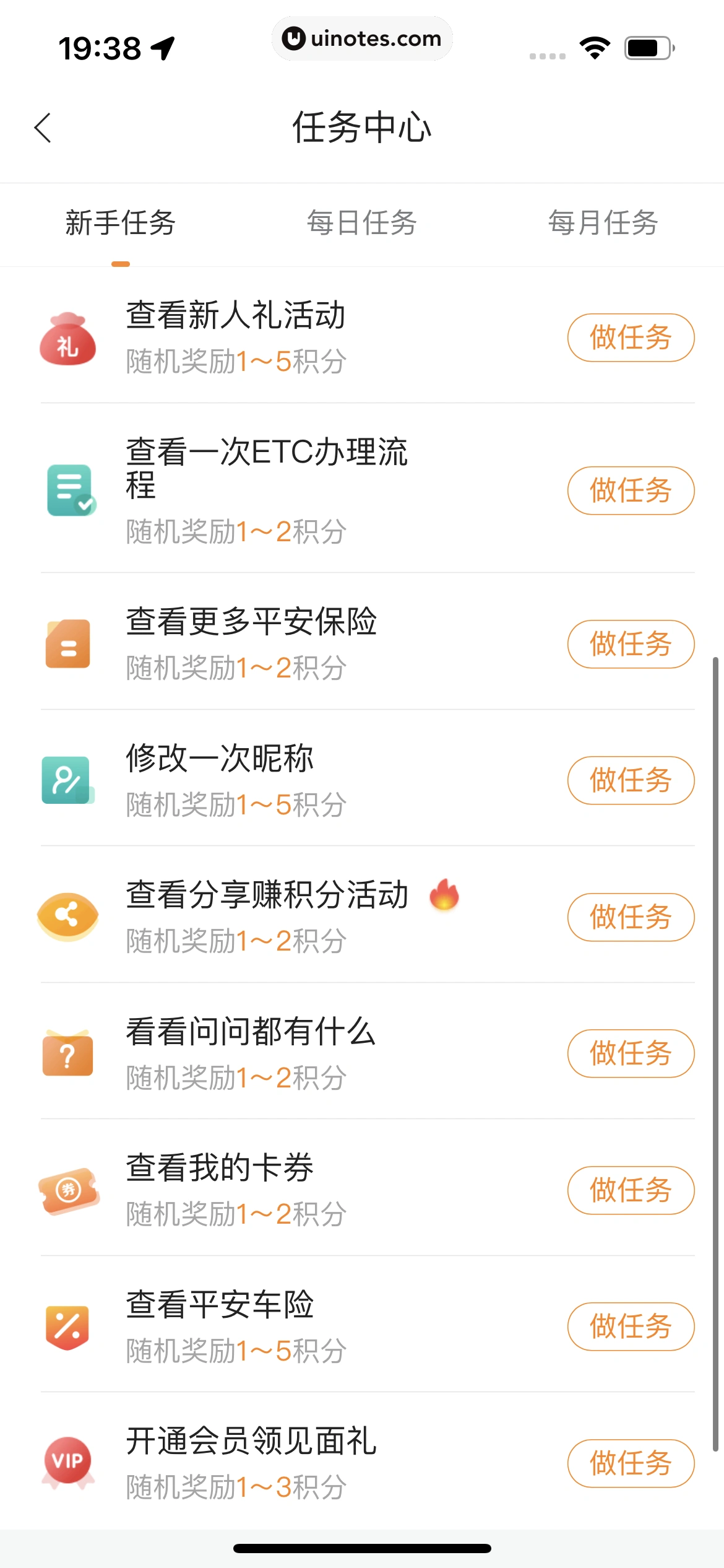 平安好车主 App 截图 0747 - UI Notes