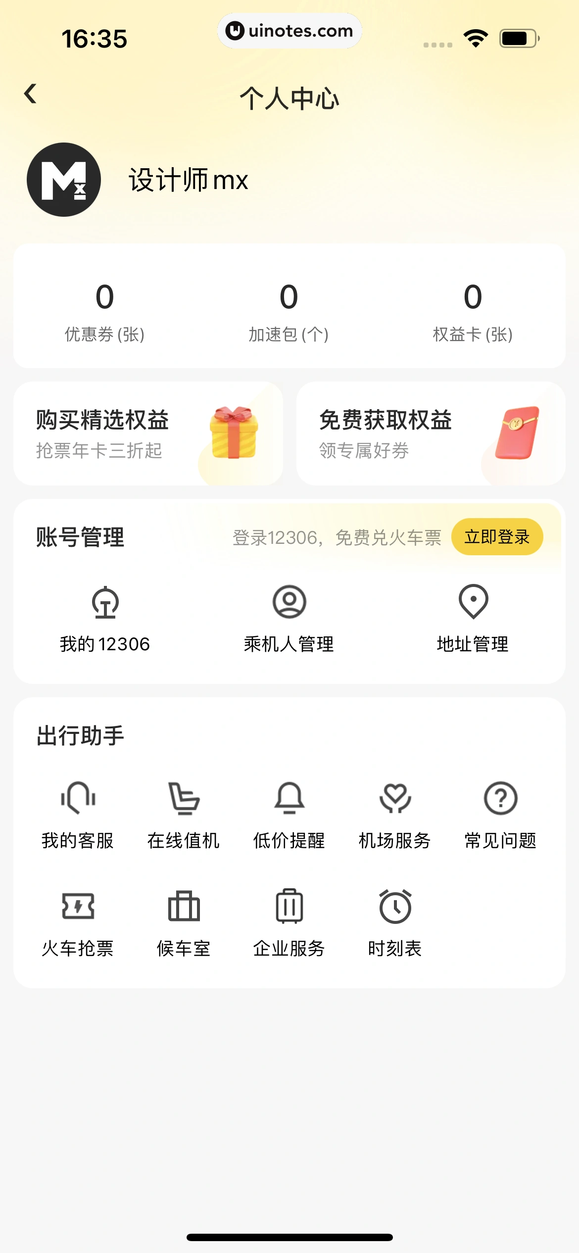 美团 App 截图 0667 - UI Notes
