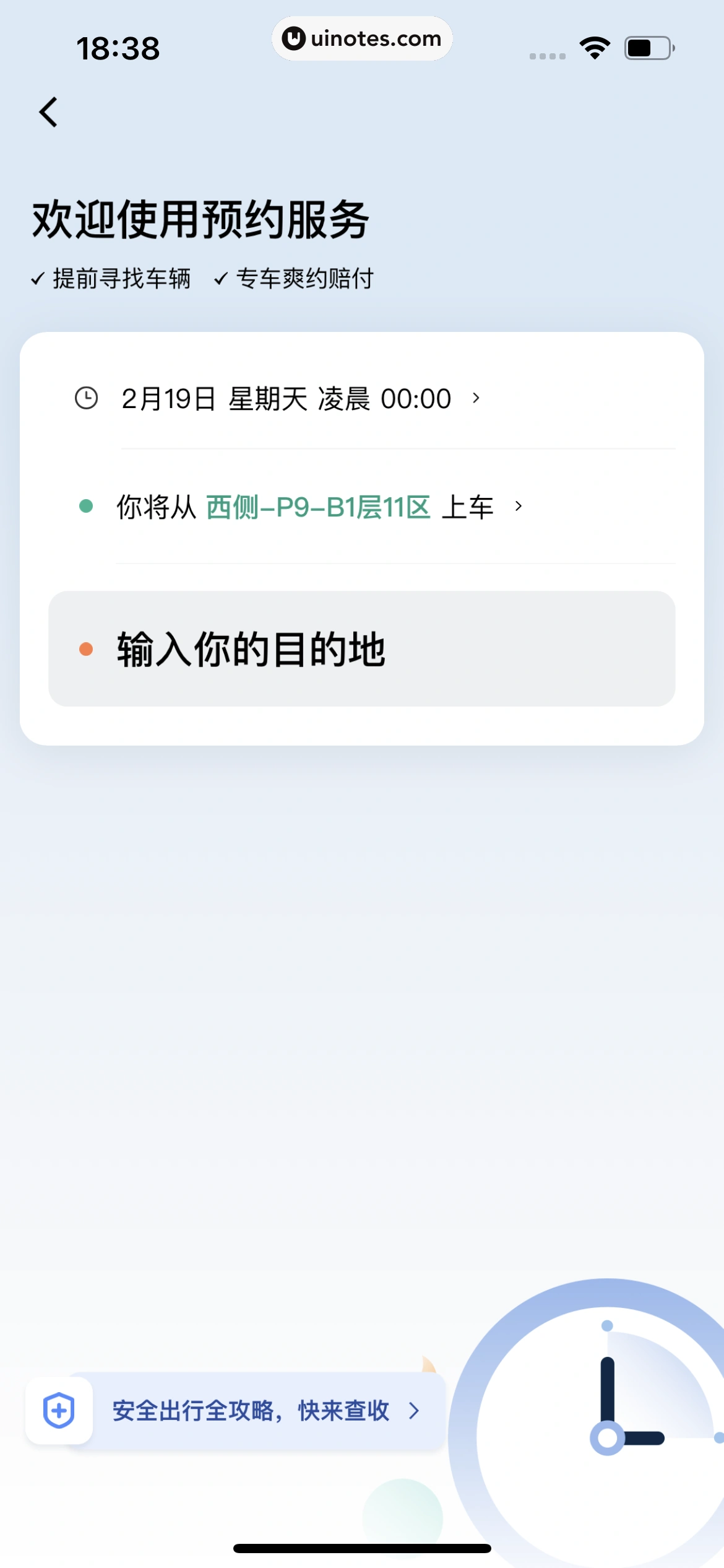 滴滴出行 App 截图 168 - UI Notes