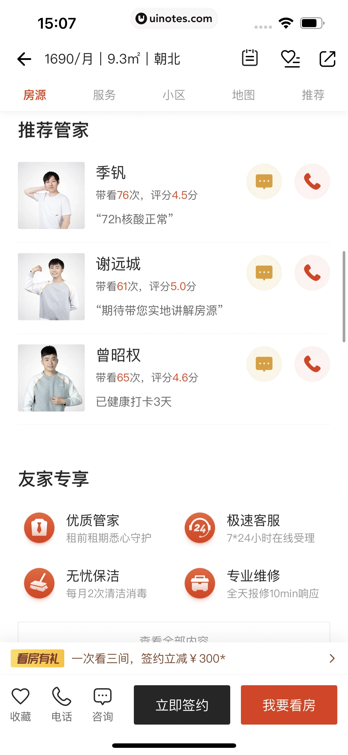 自如 App 截图 175 - UI Notes