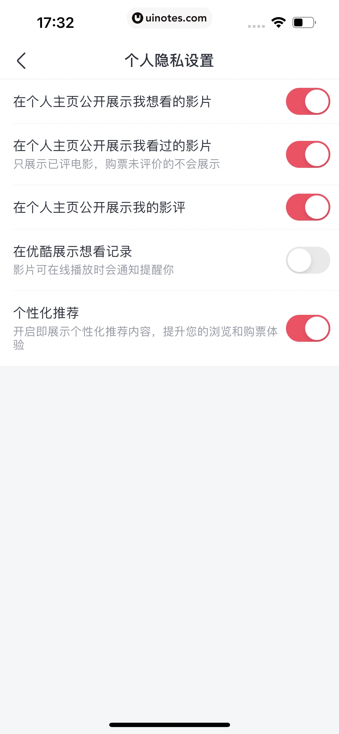 淘票票 App 截图 387 - UI Notes
